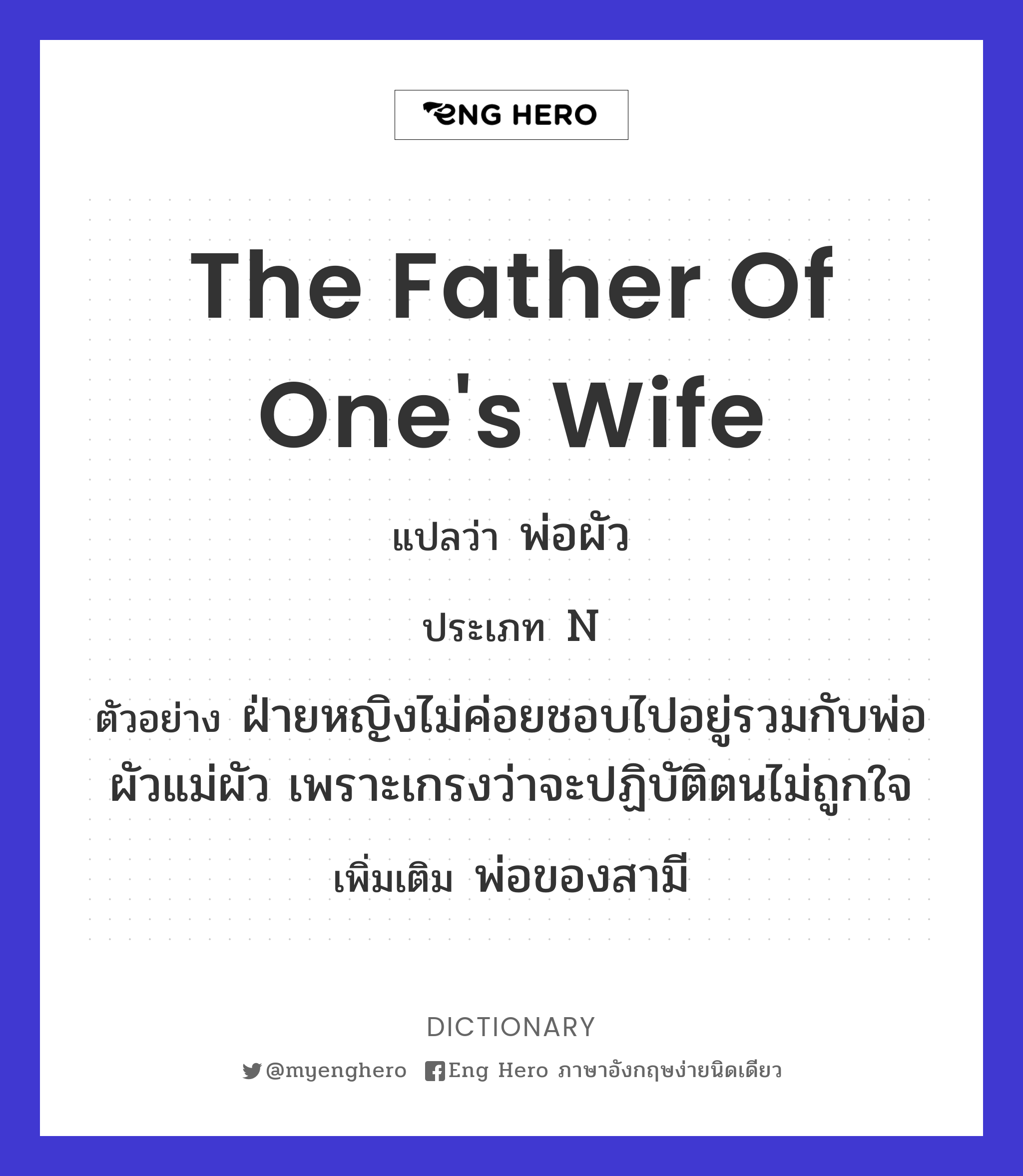 the father of one's wife