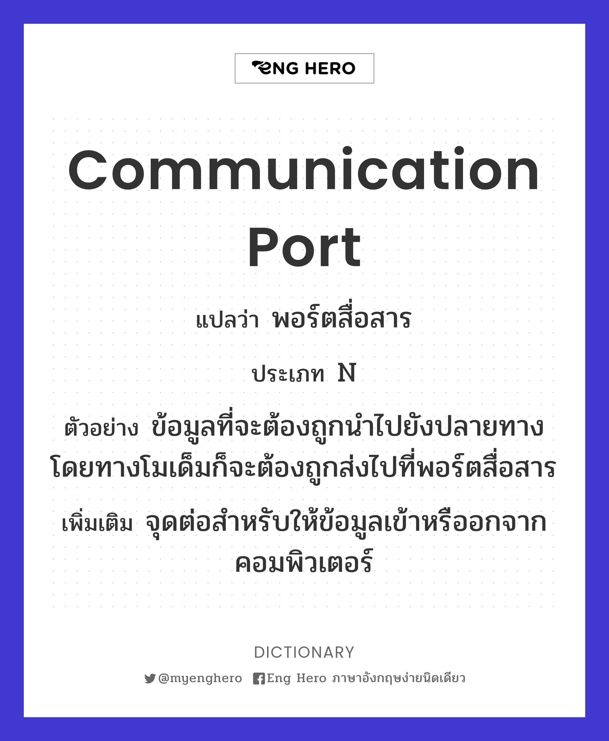 communication port