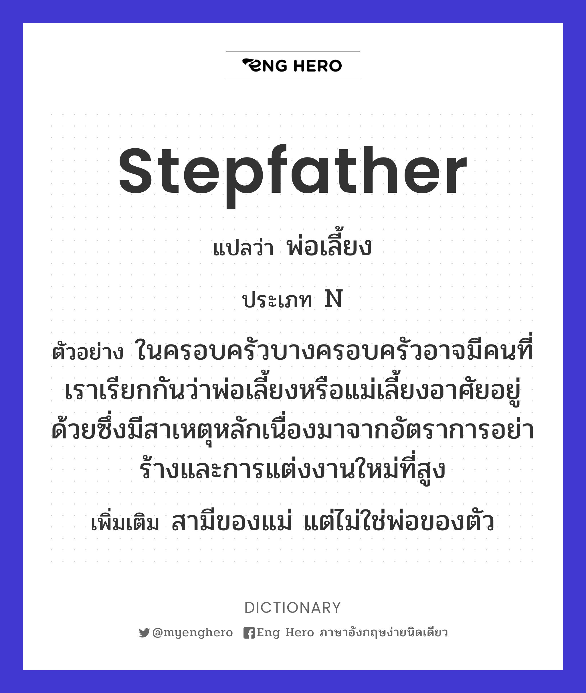 stepfather