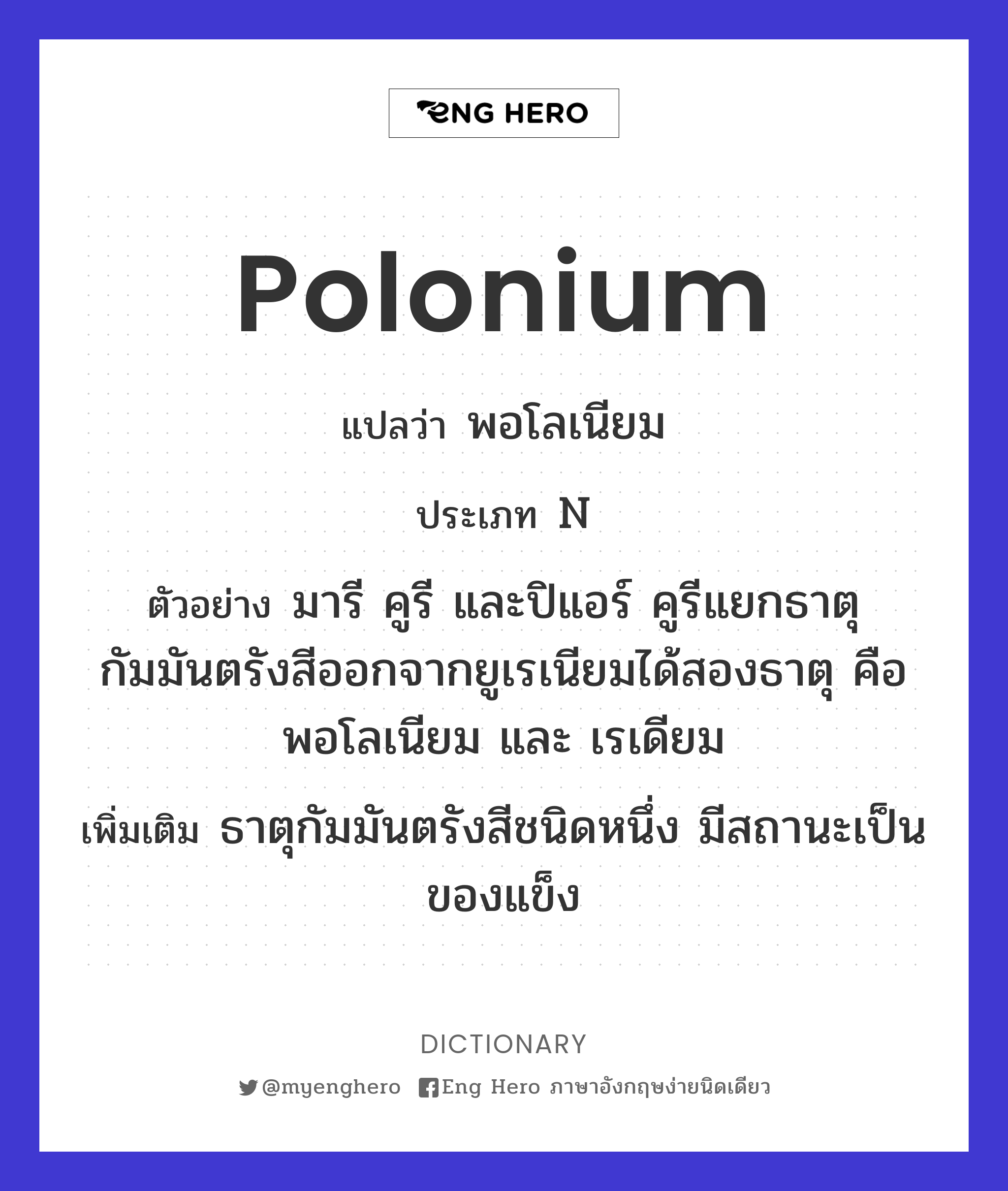 polonium