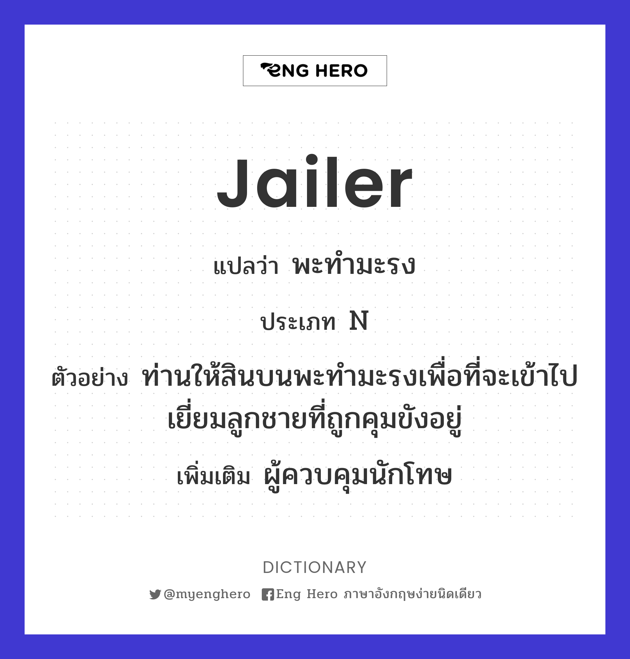 jailer