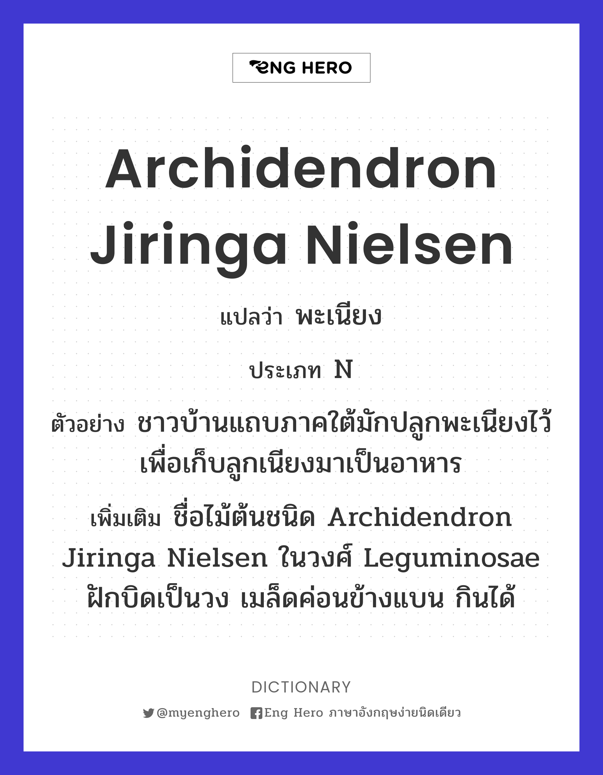 Archidendron jiringa Nielsen