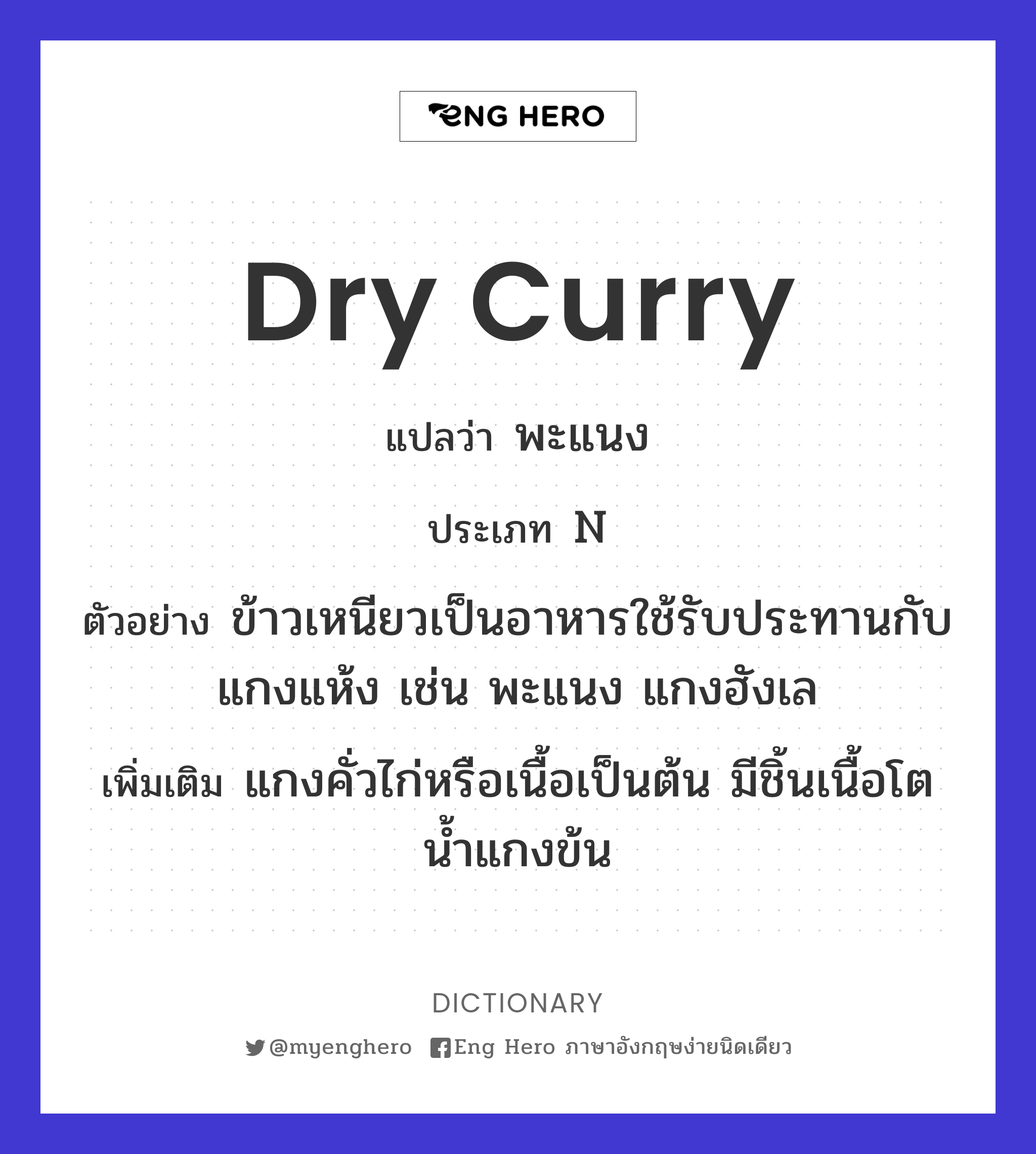 dry curry