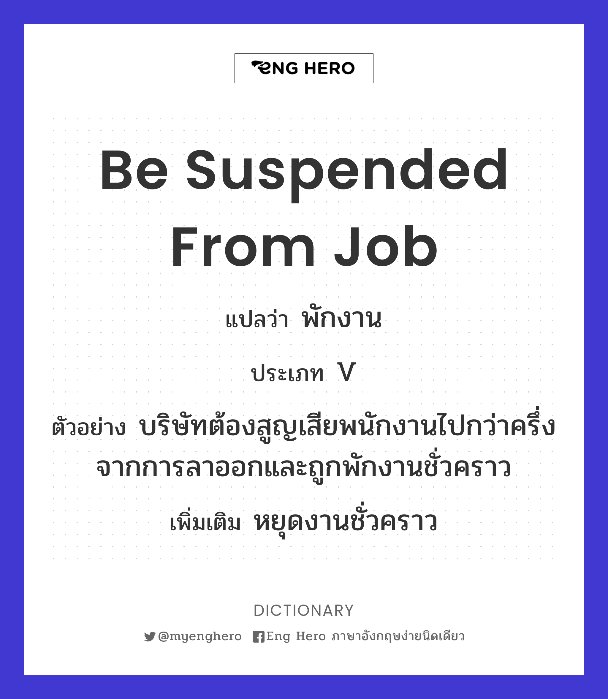 be suspended from job