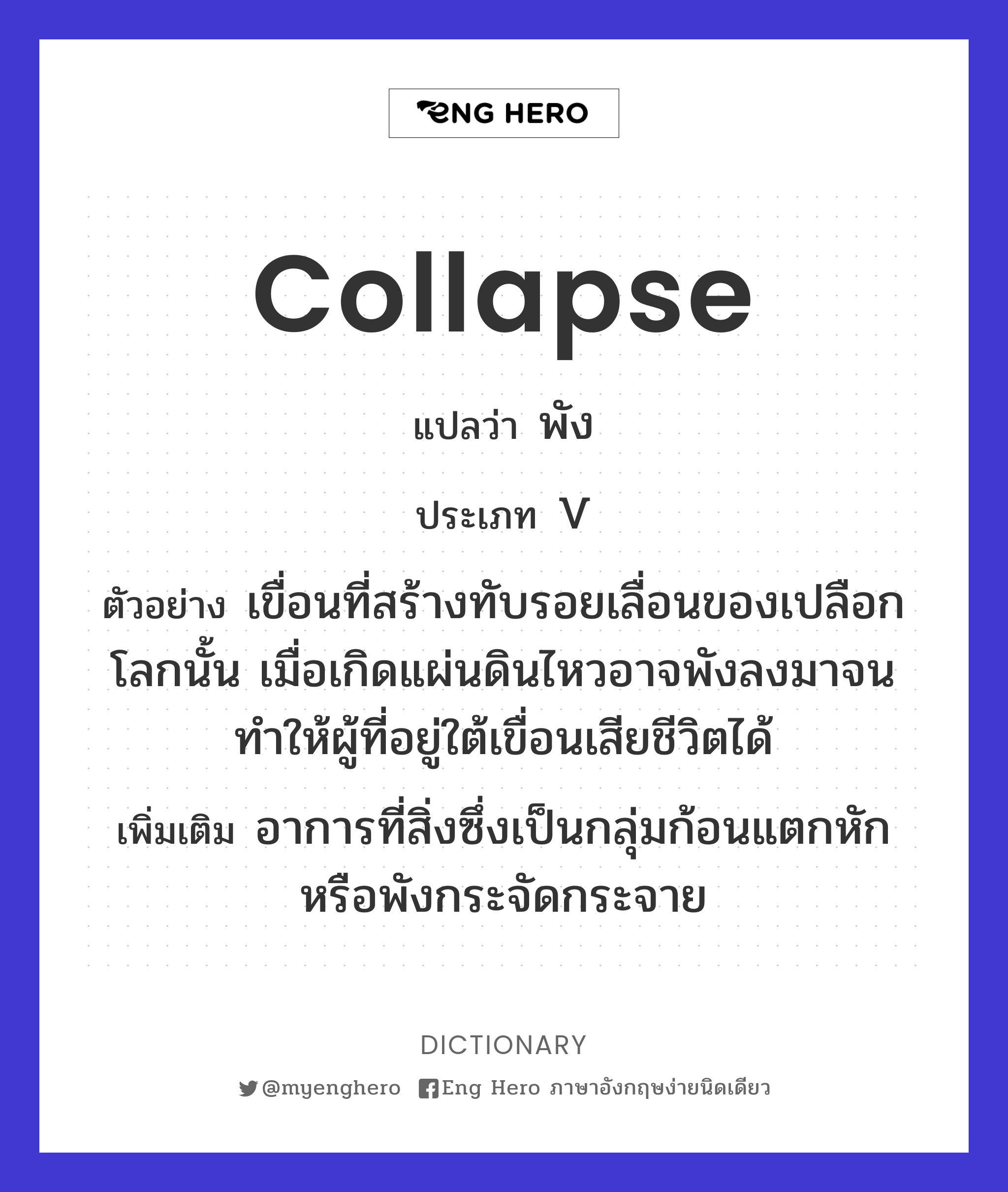collapse