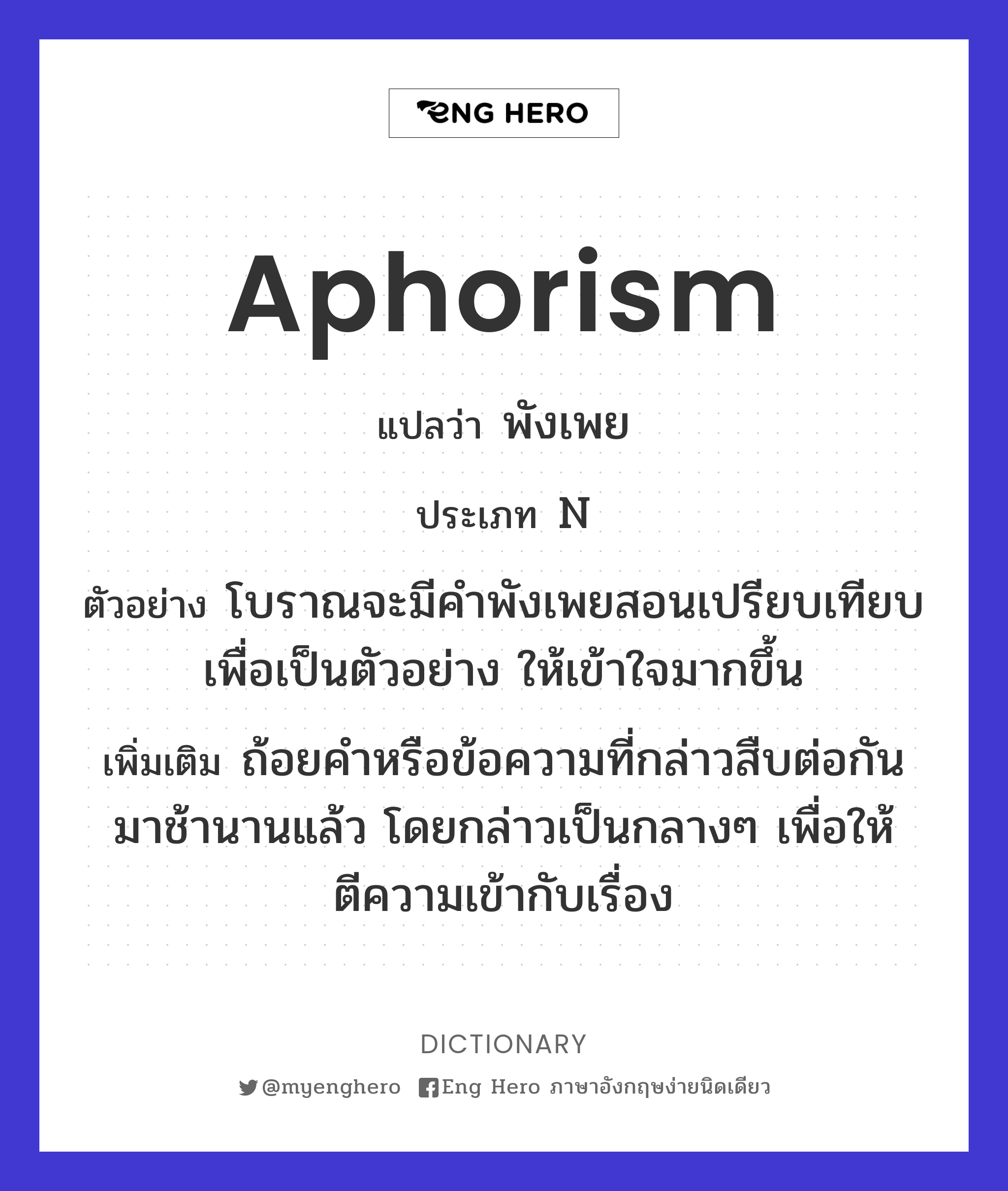 aphorism