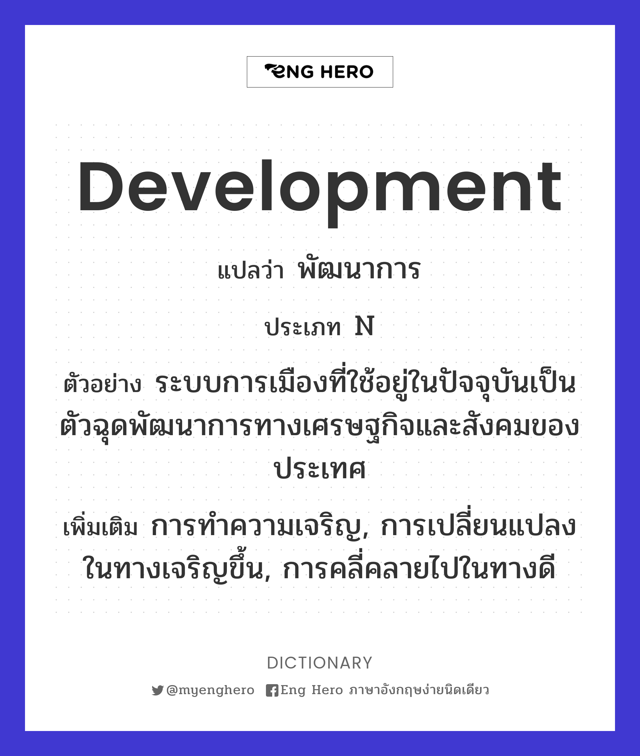 development