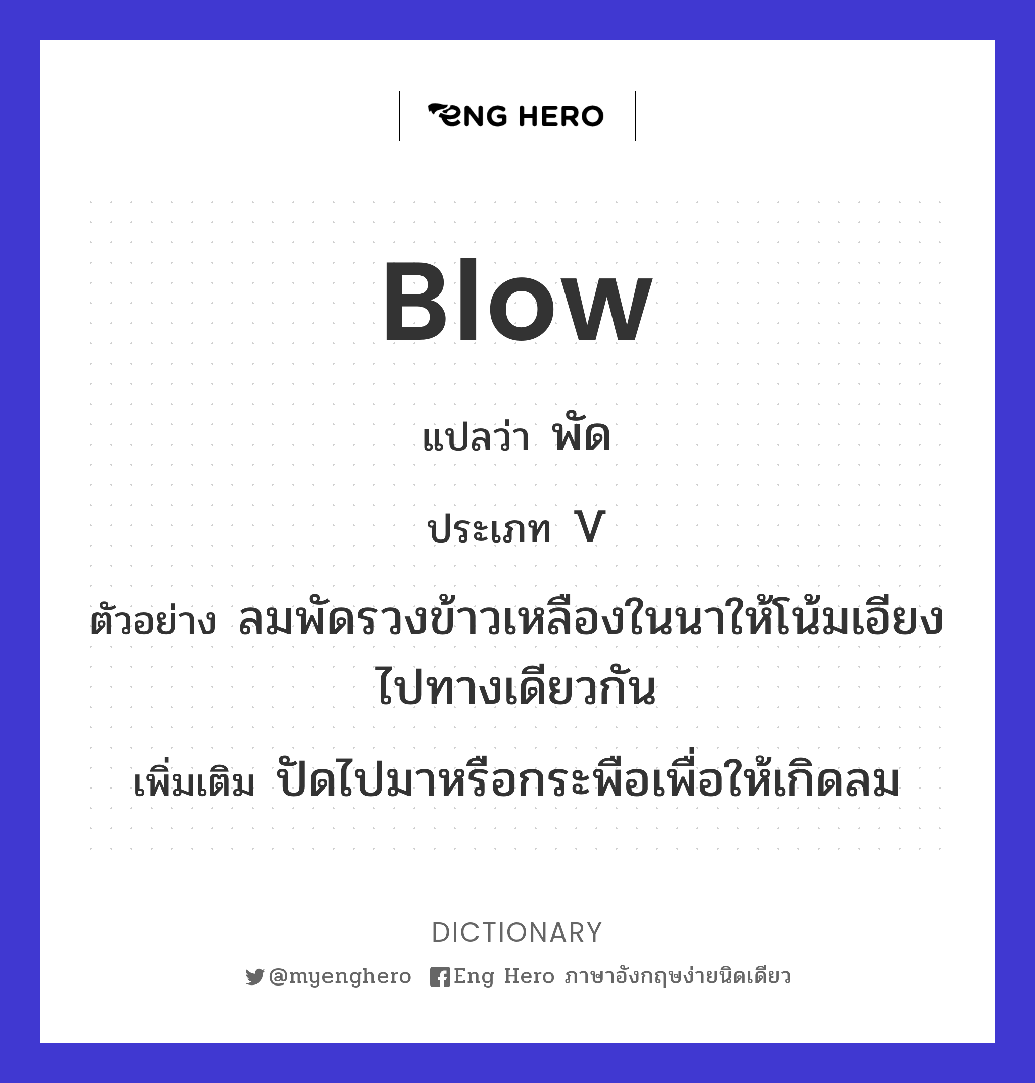 blow