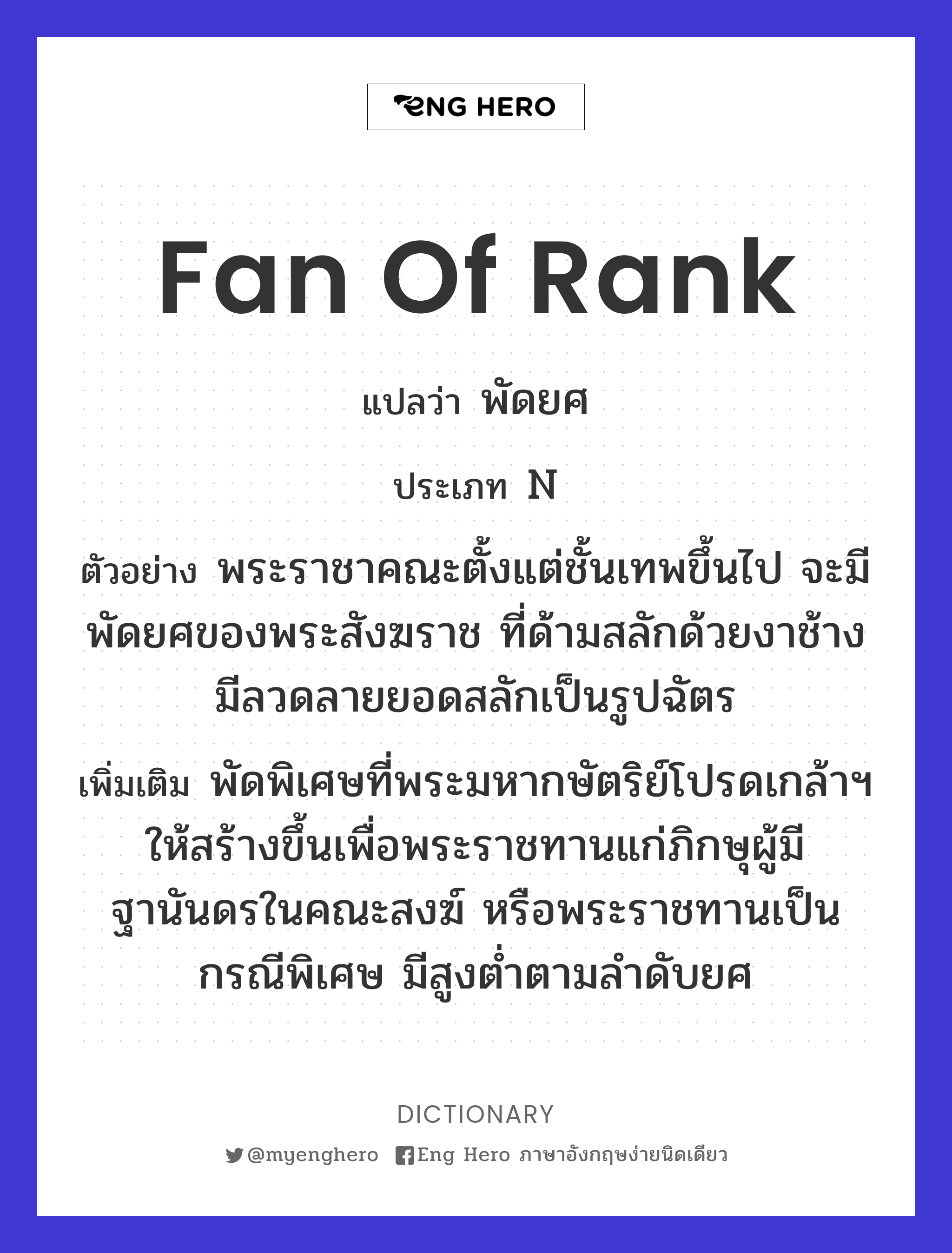 fan of rank