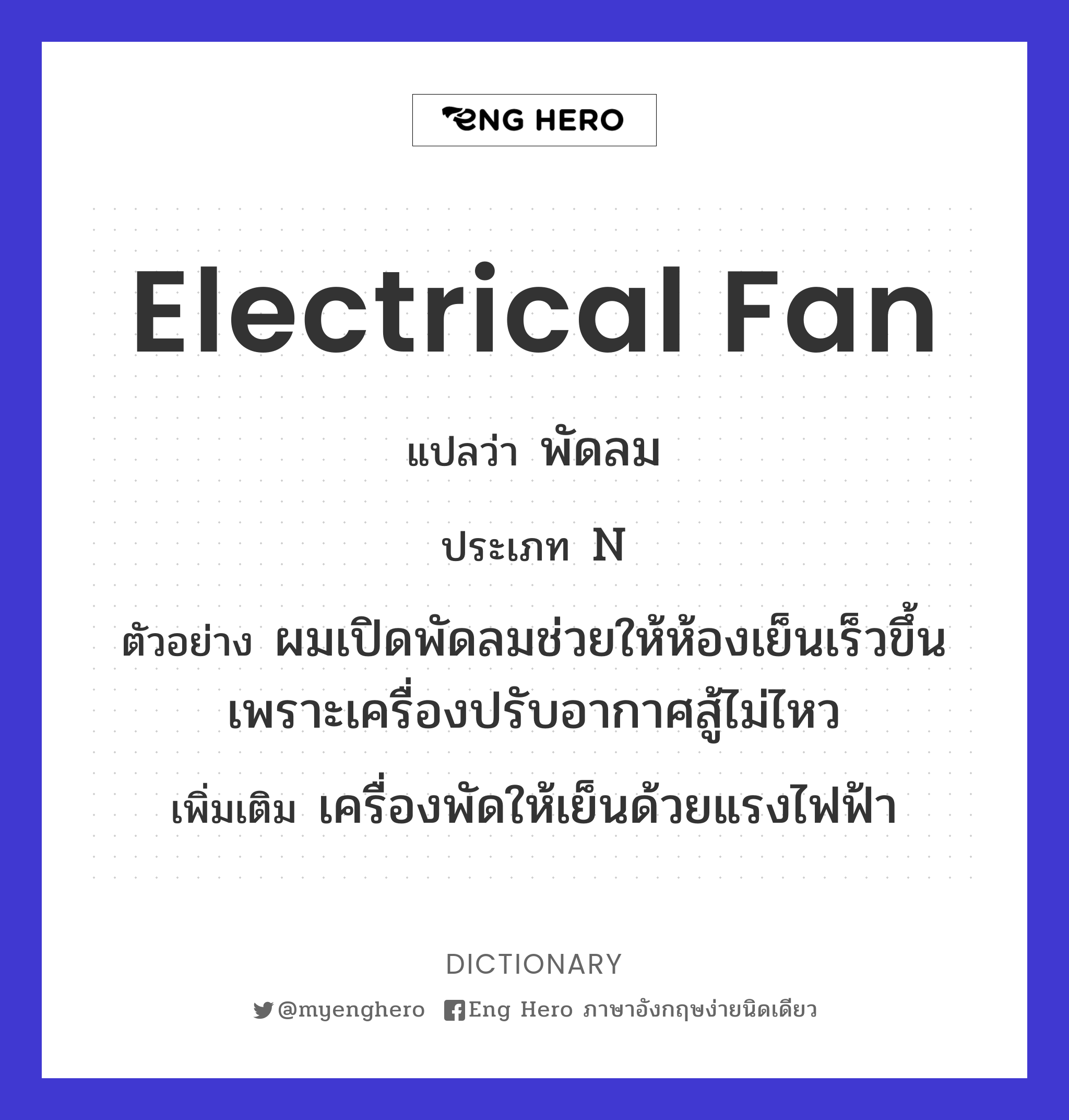 electrical fan