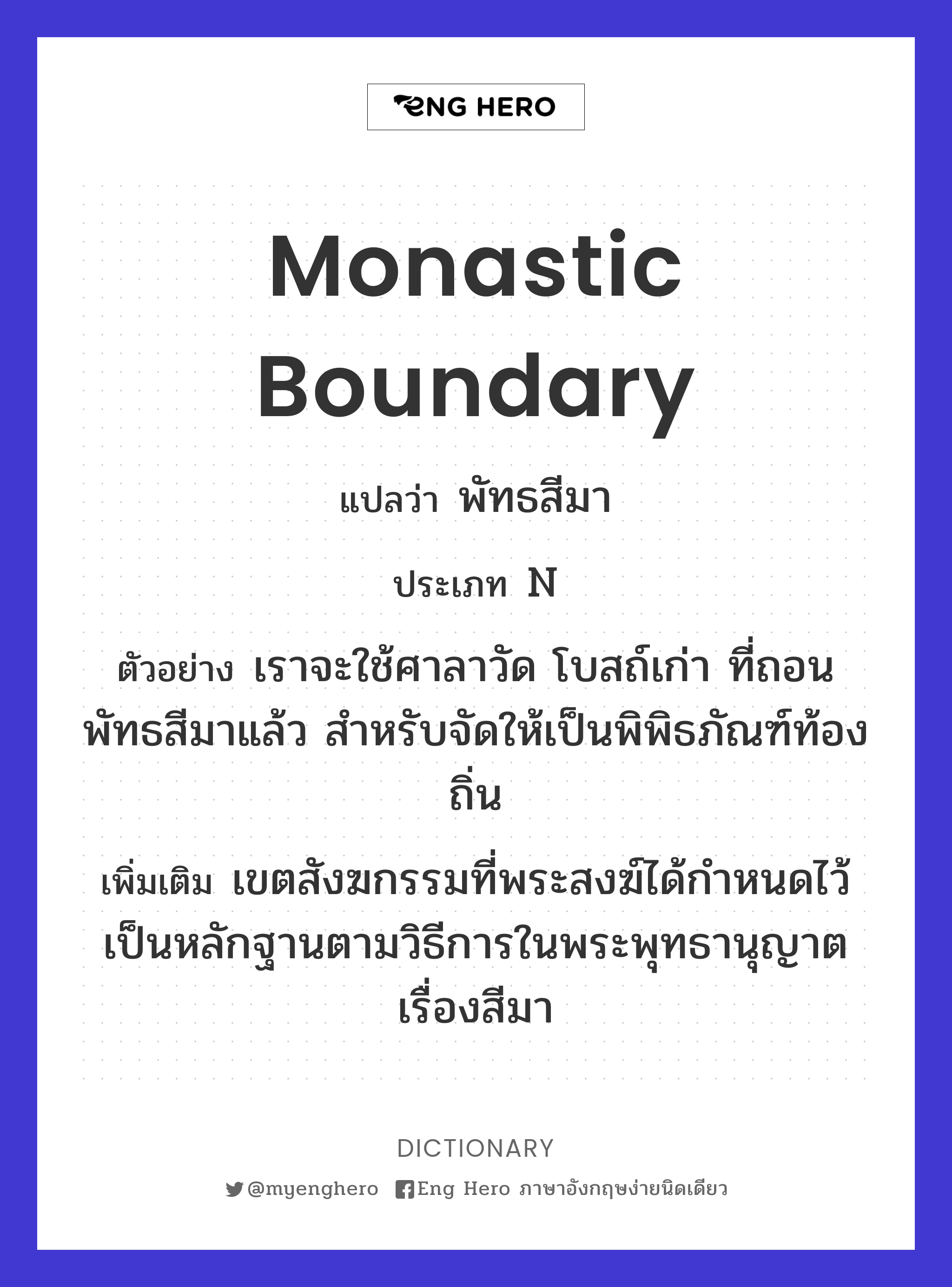monastic boundary