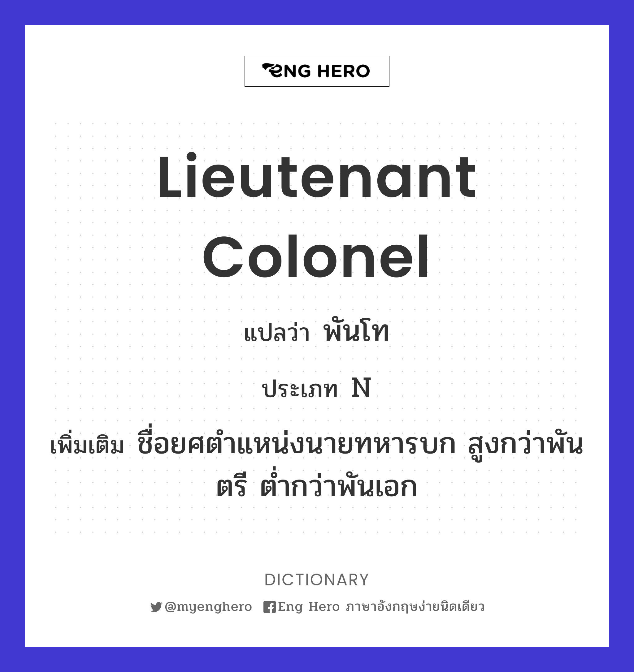 lieutenant colonel