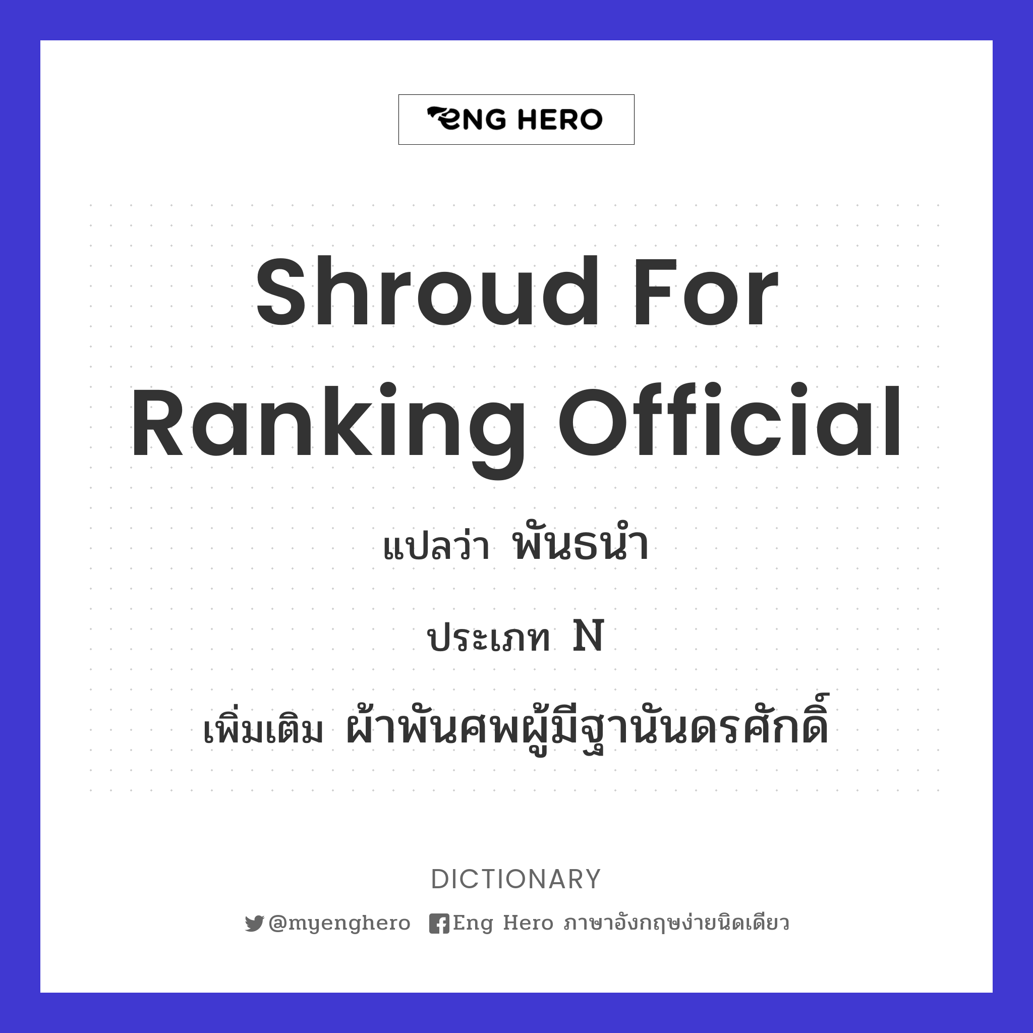 shroud for ranking official