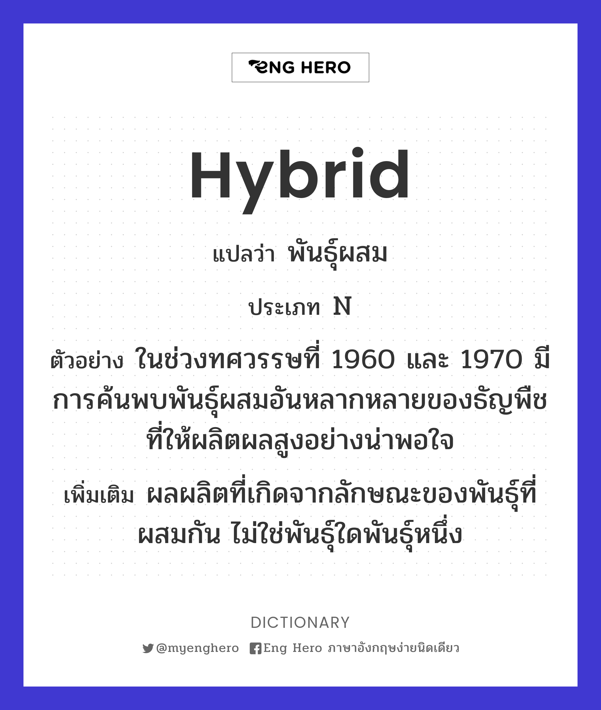 hybrid