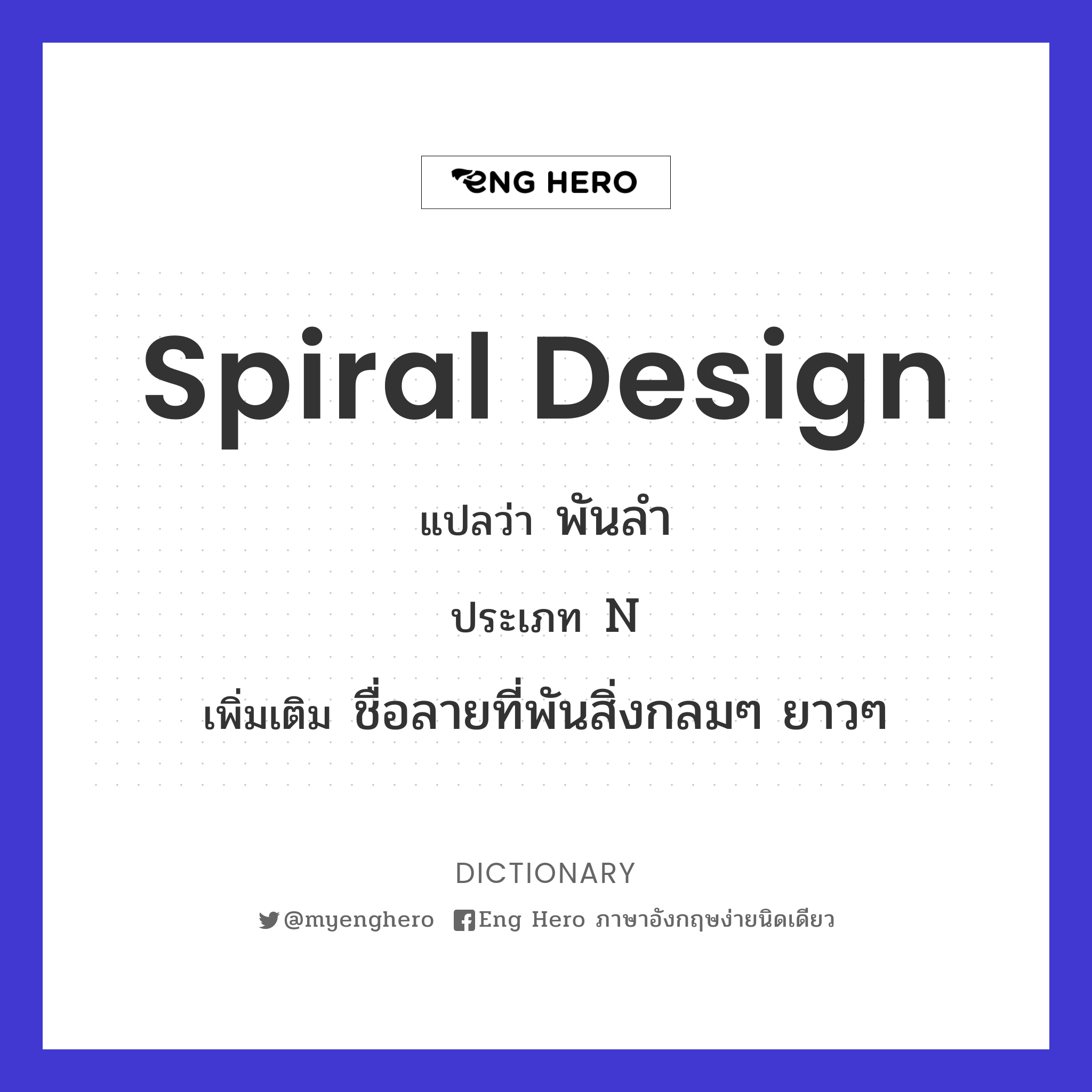 spiral design