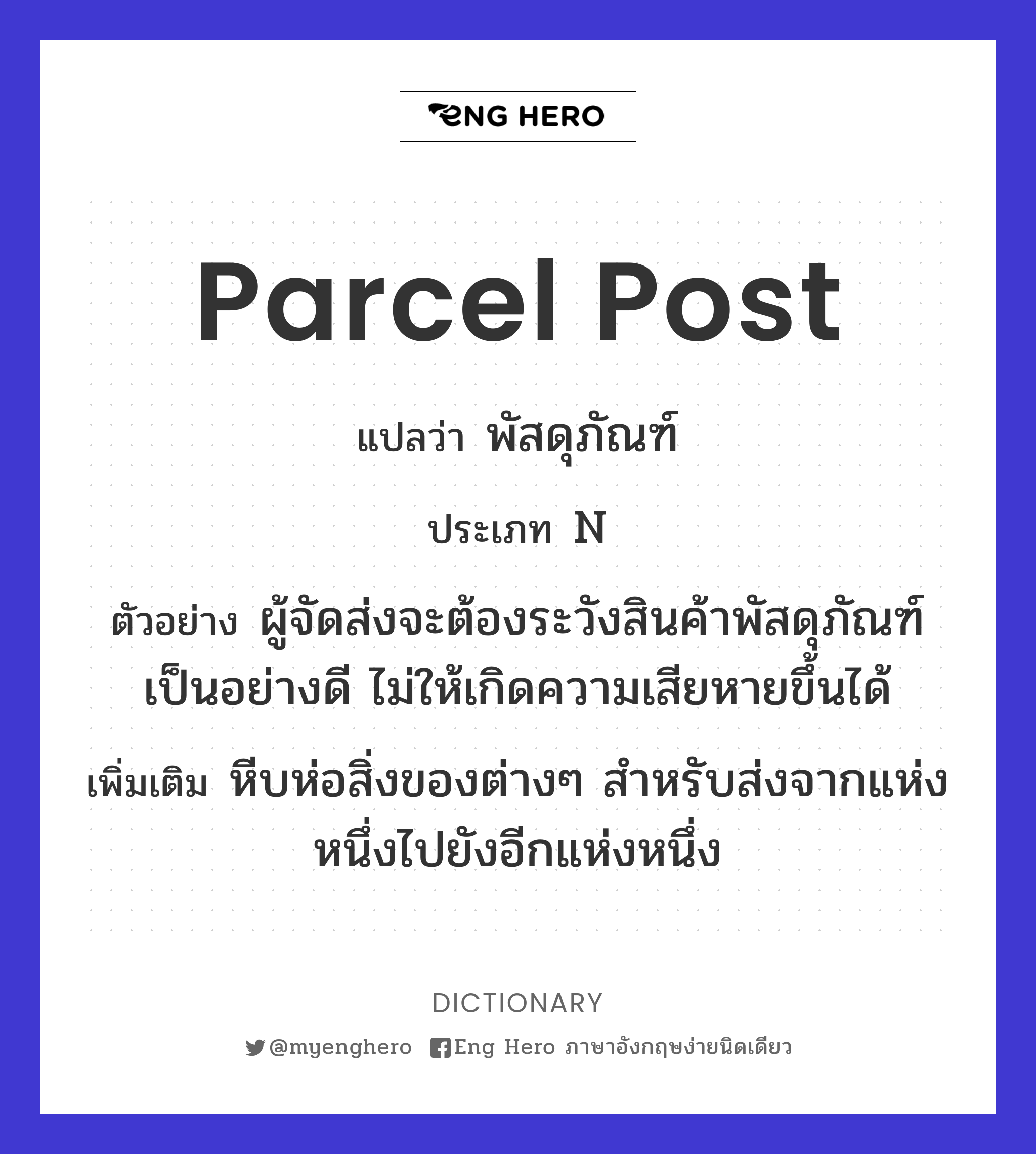 parcel post