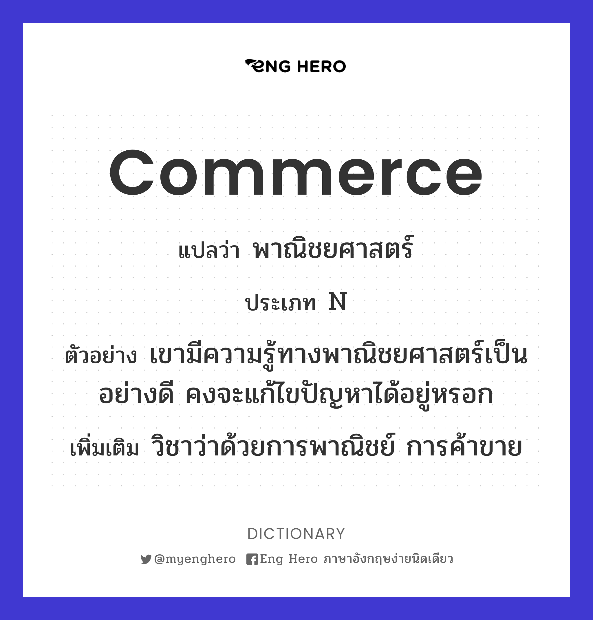 commerce