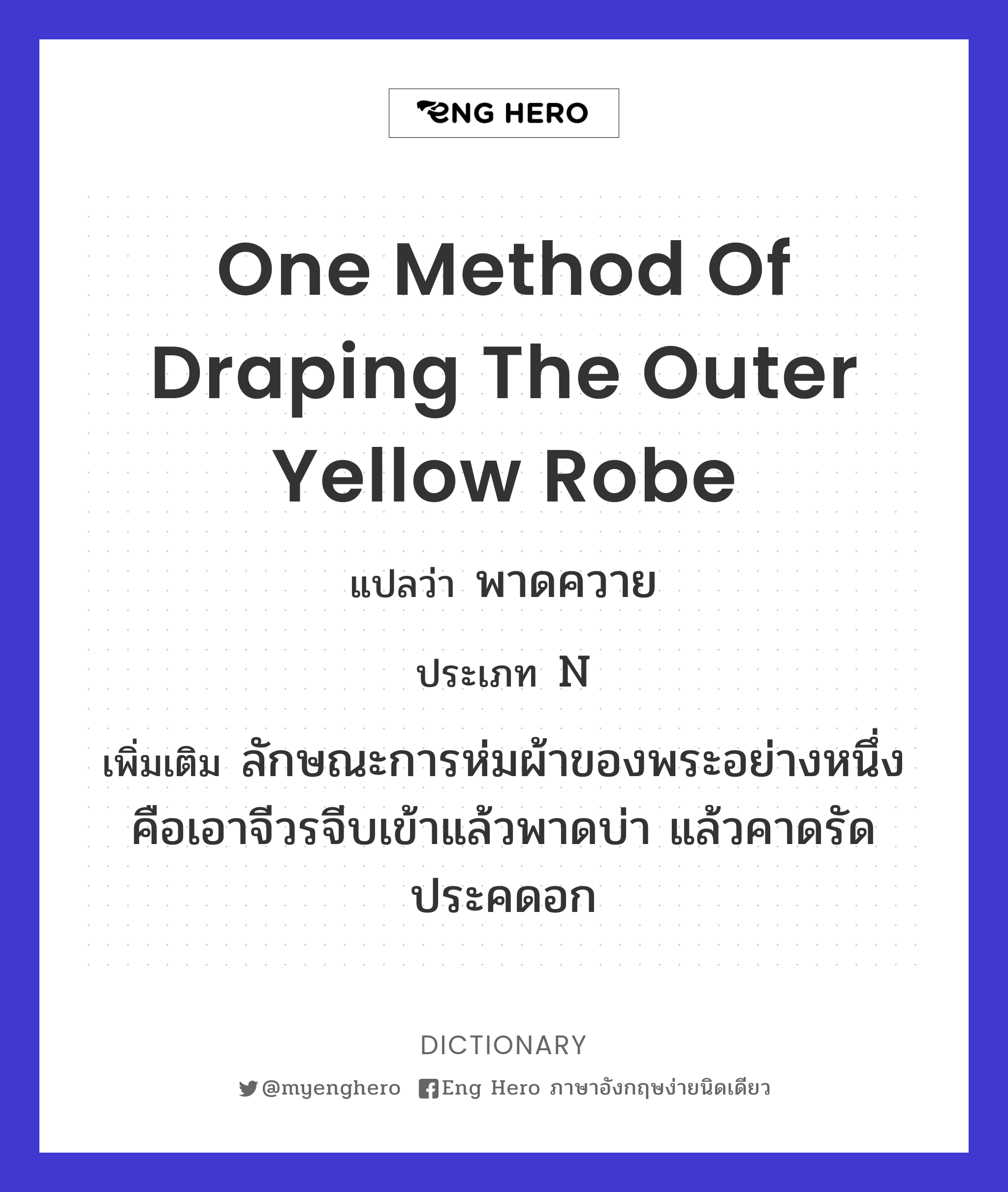 one method of draping the outer yellow robe