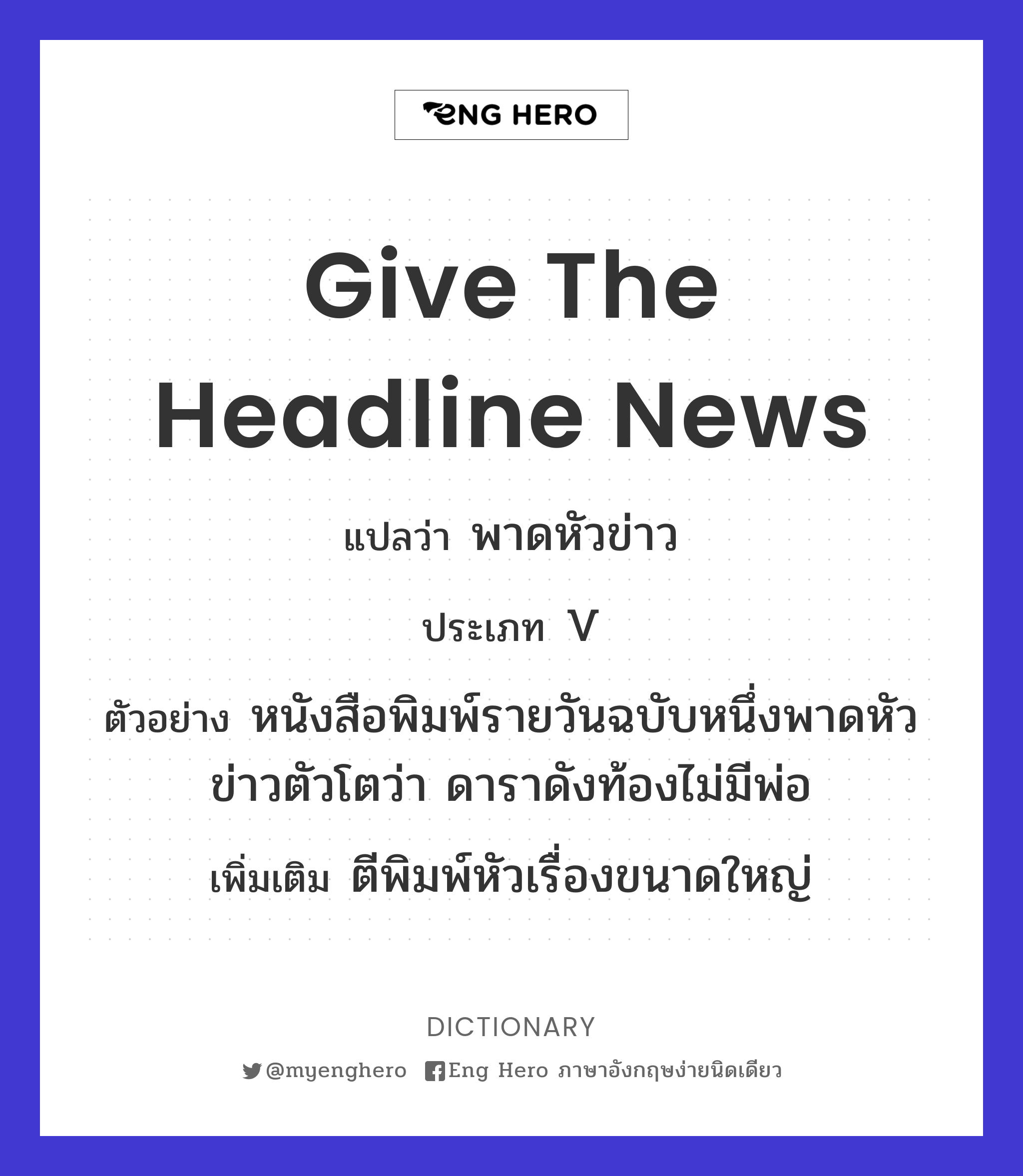 give the headline news