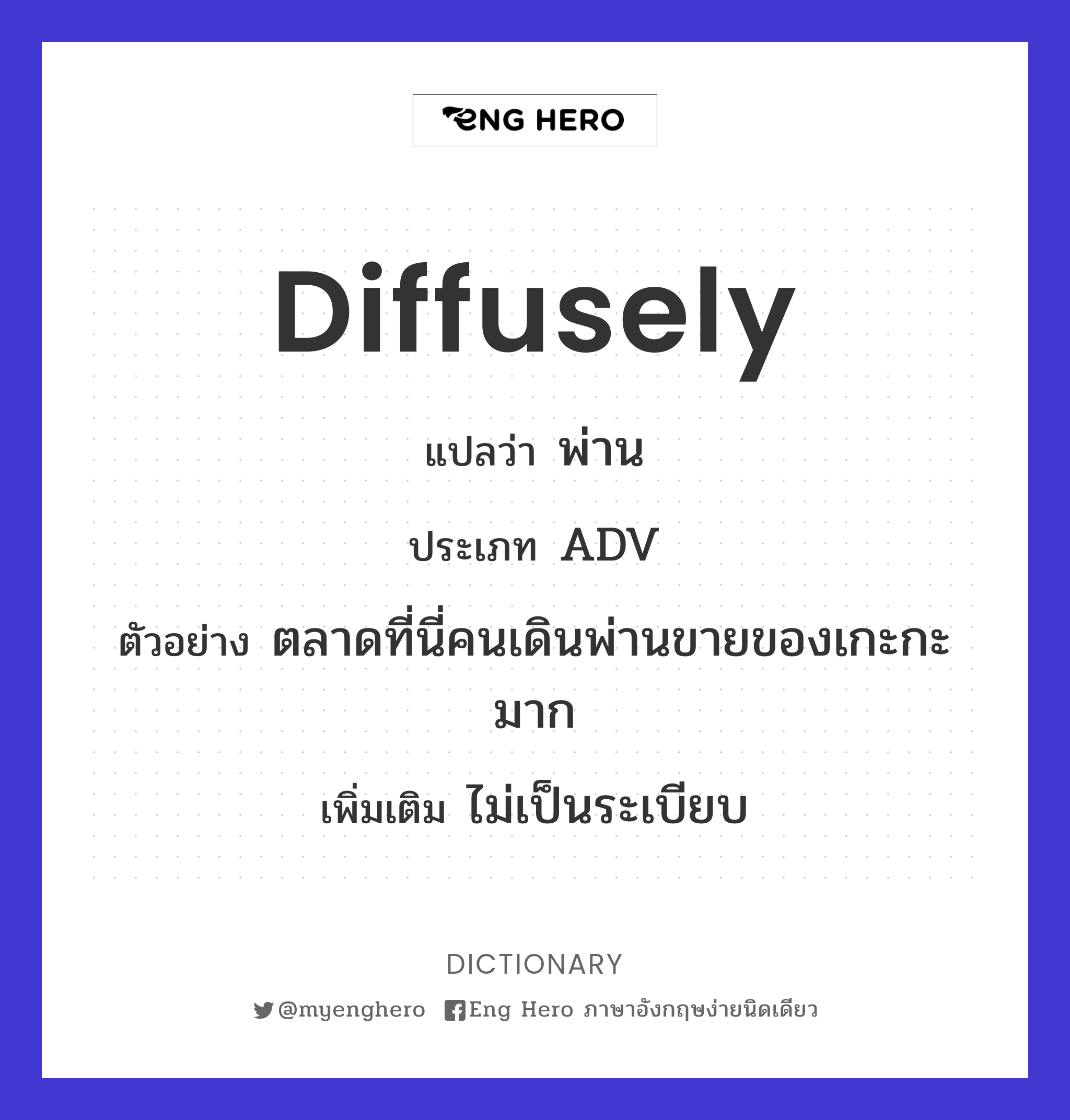 diffusely