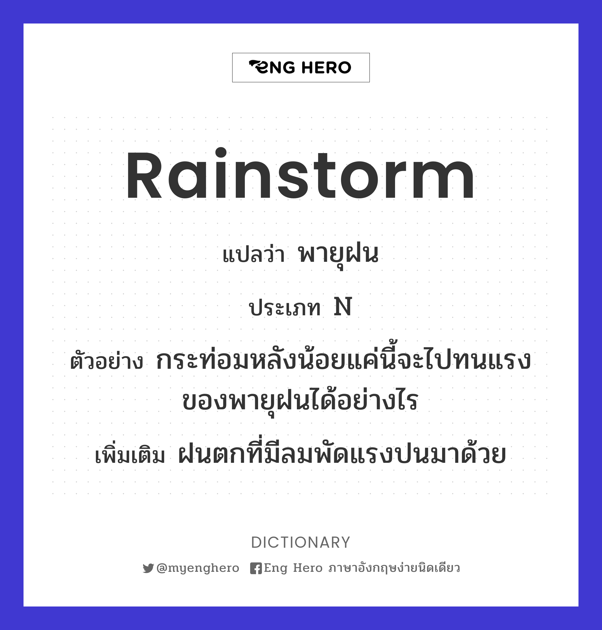 rainstorm