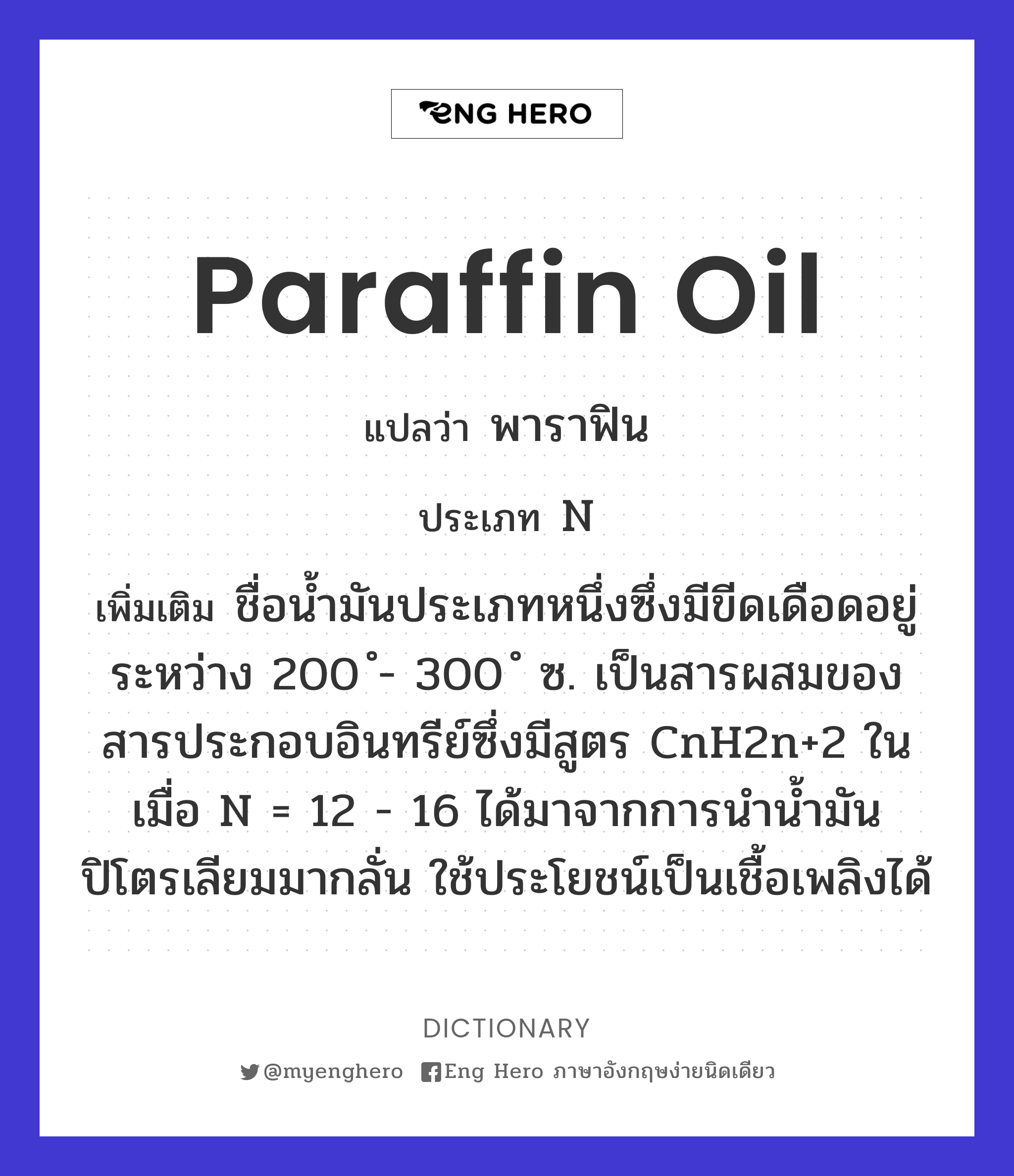 paraffin oil