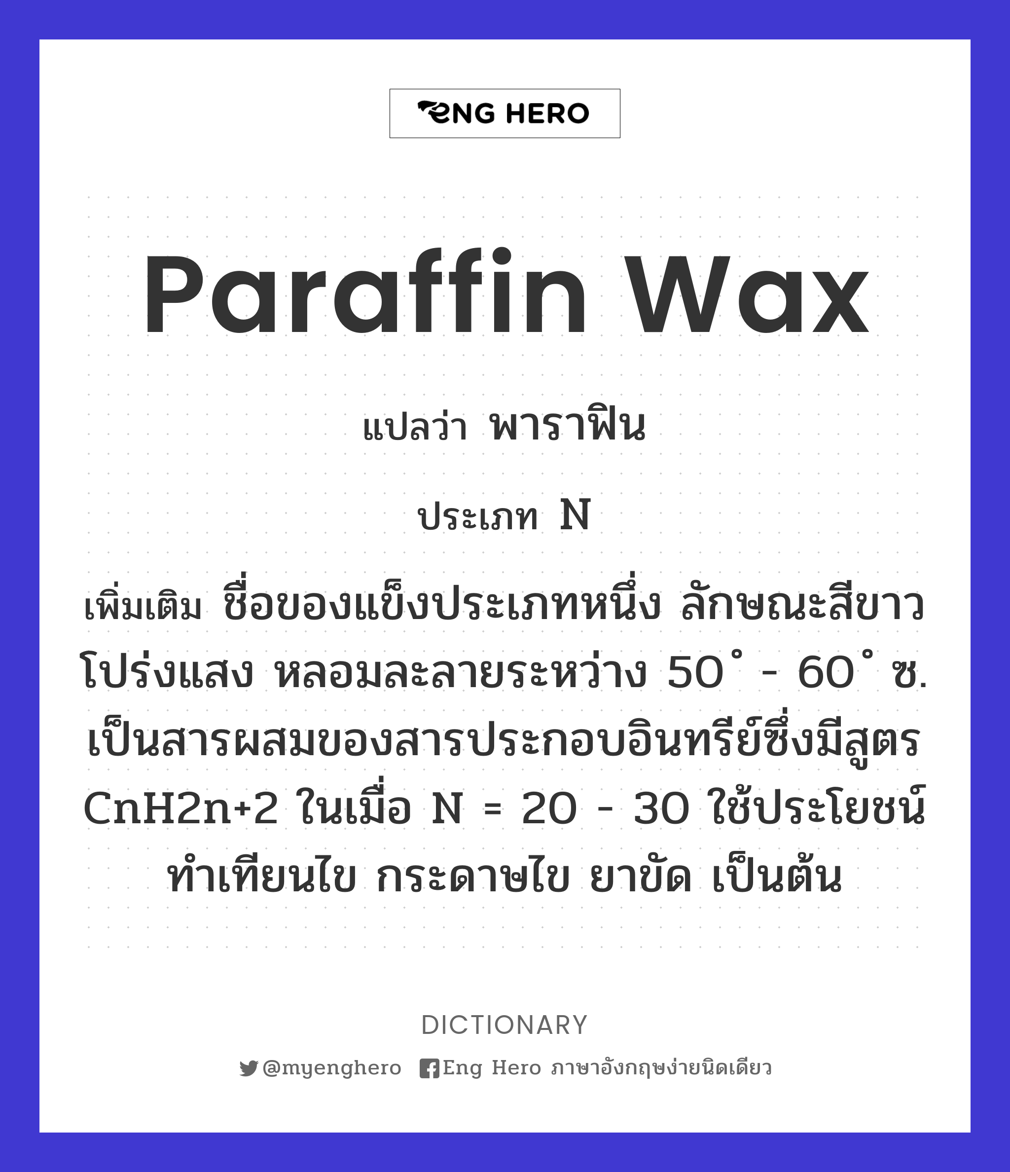 paraffin wax