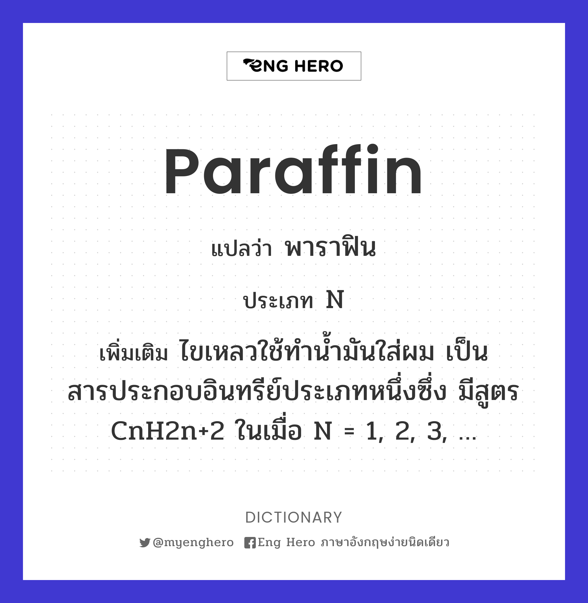 paraffin