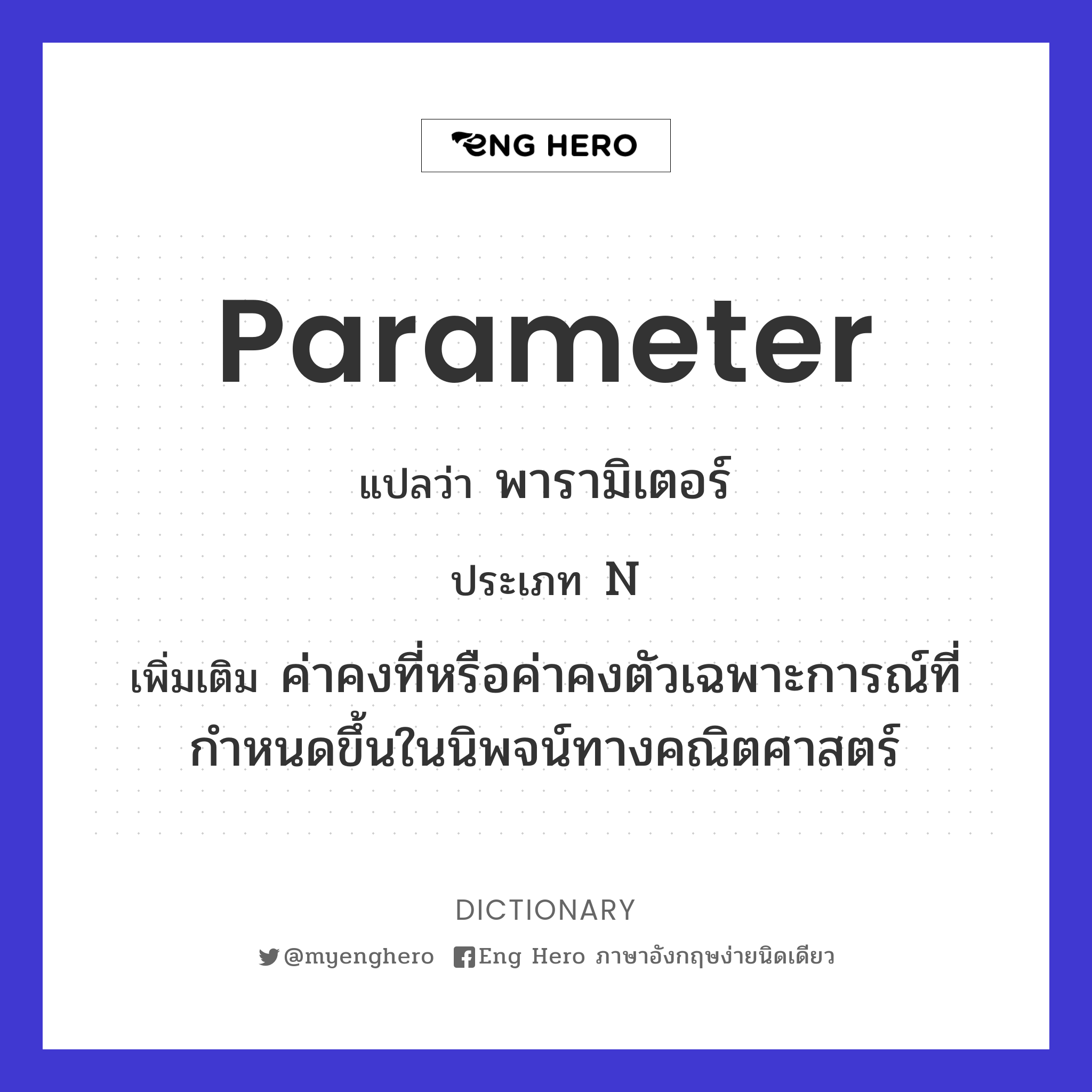 parameter