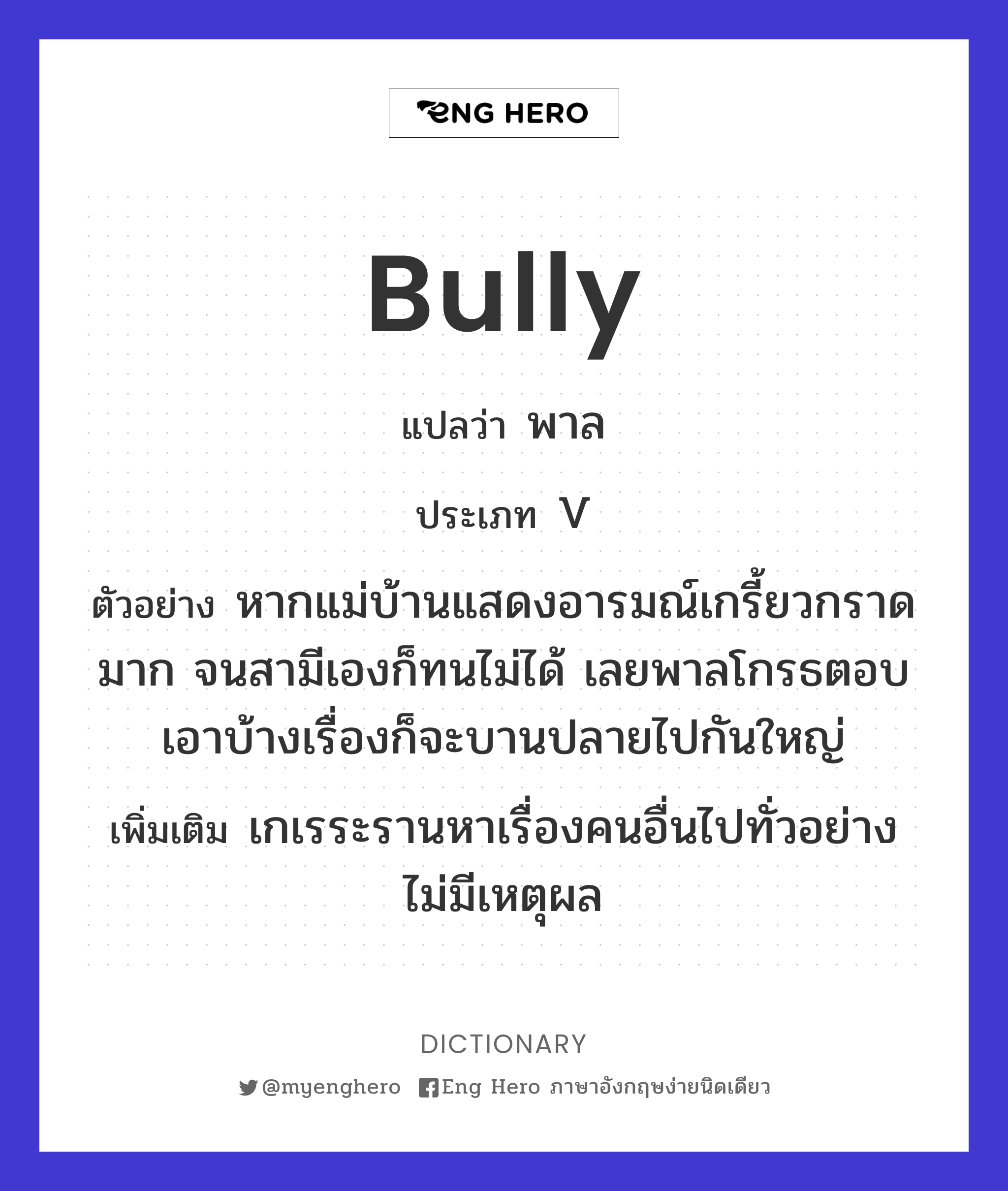 bully