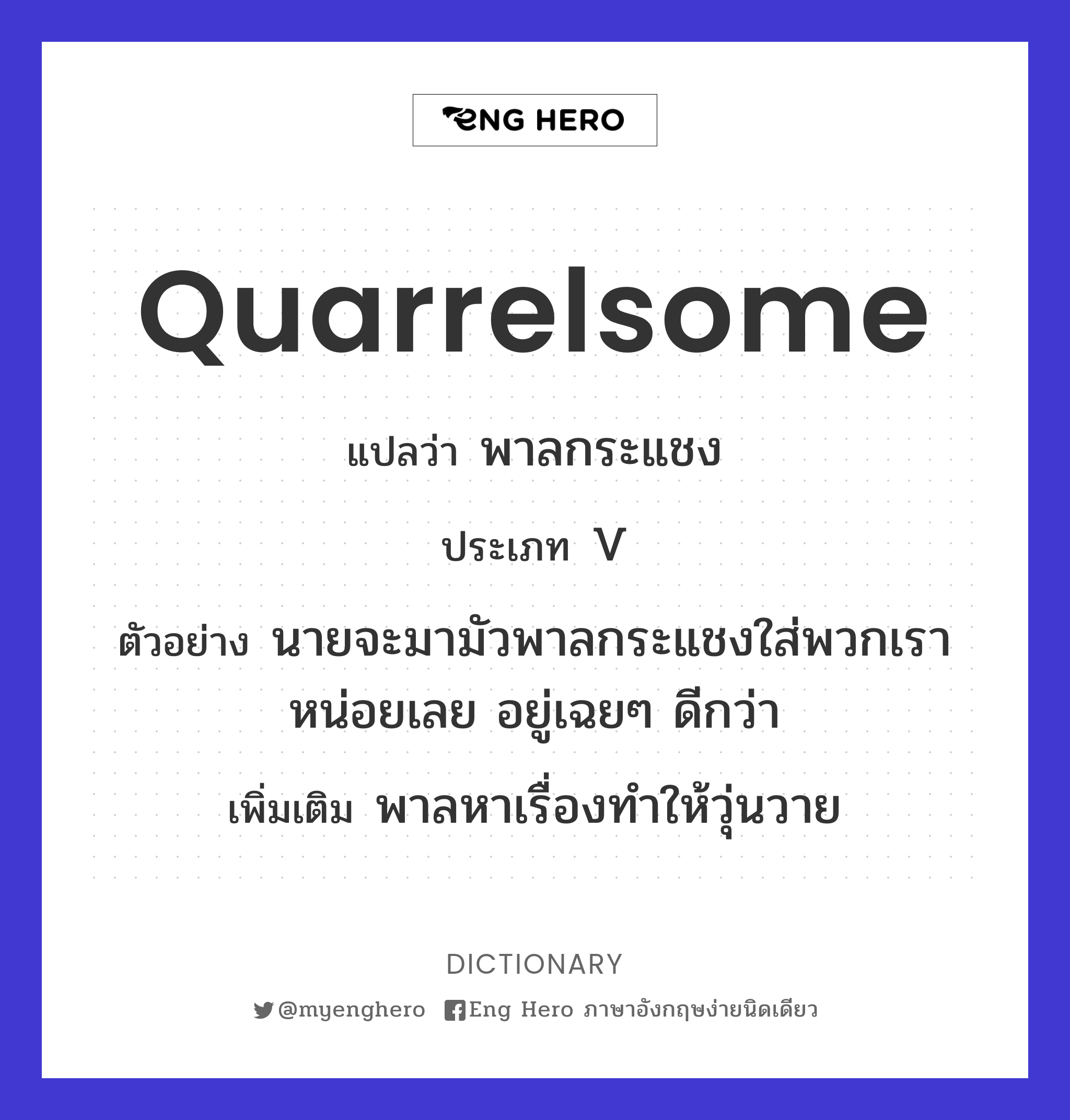 quarrelsome