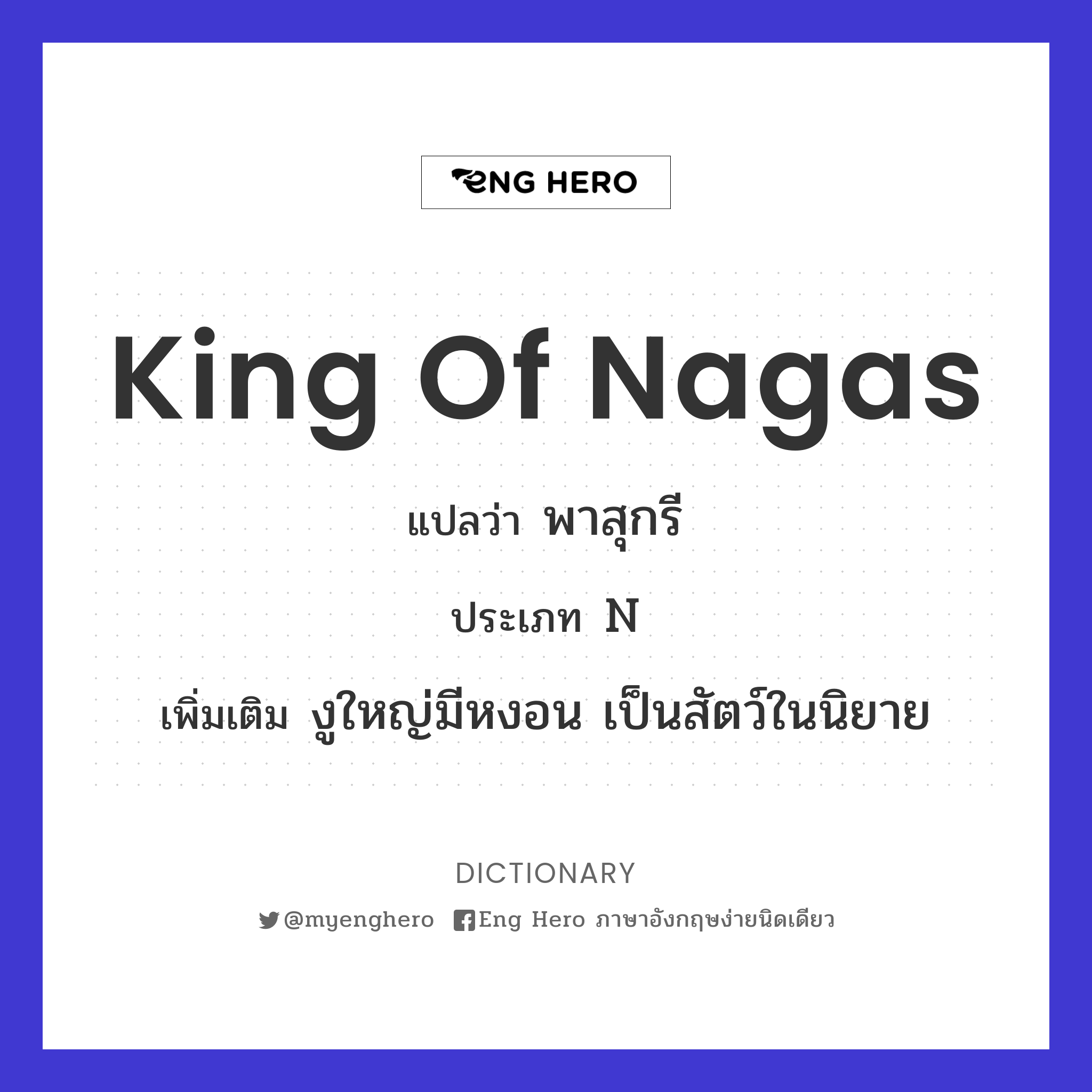 king of Nagas