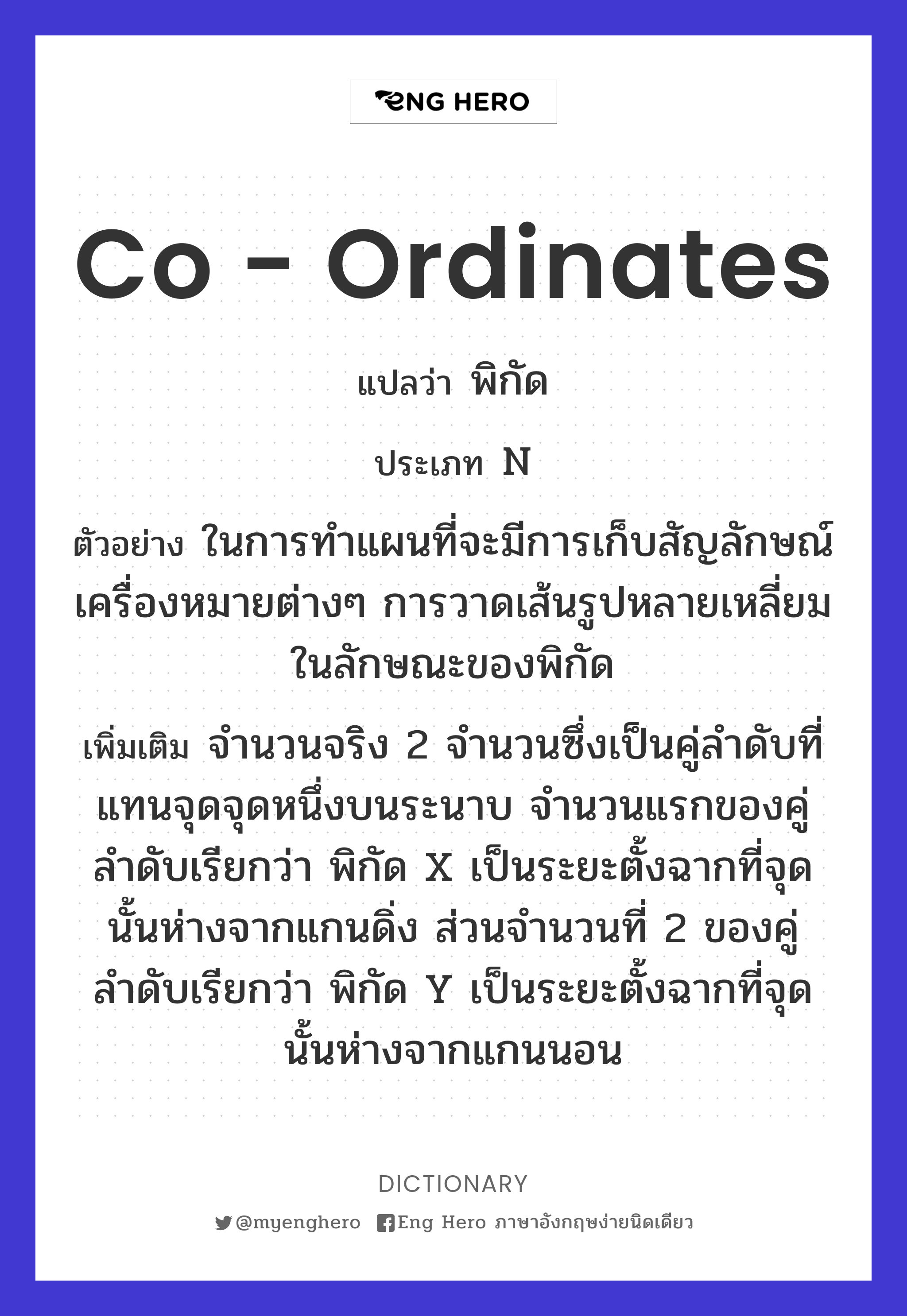 co - ordinates