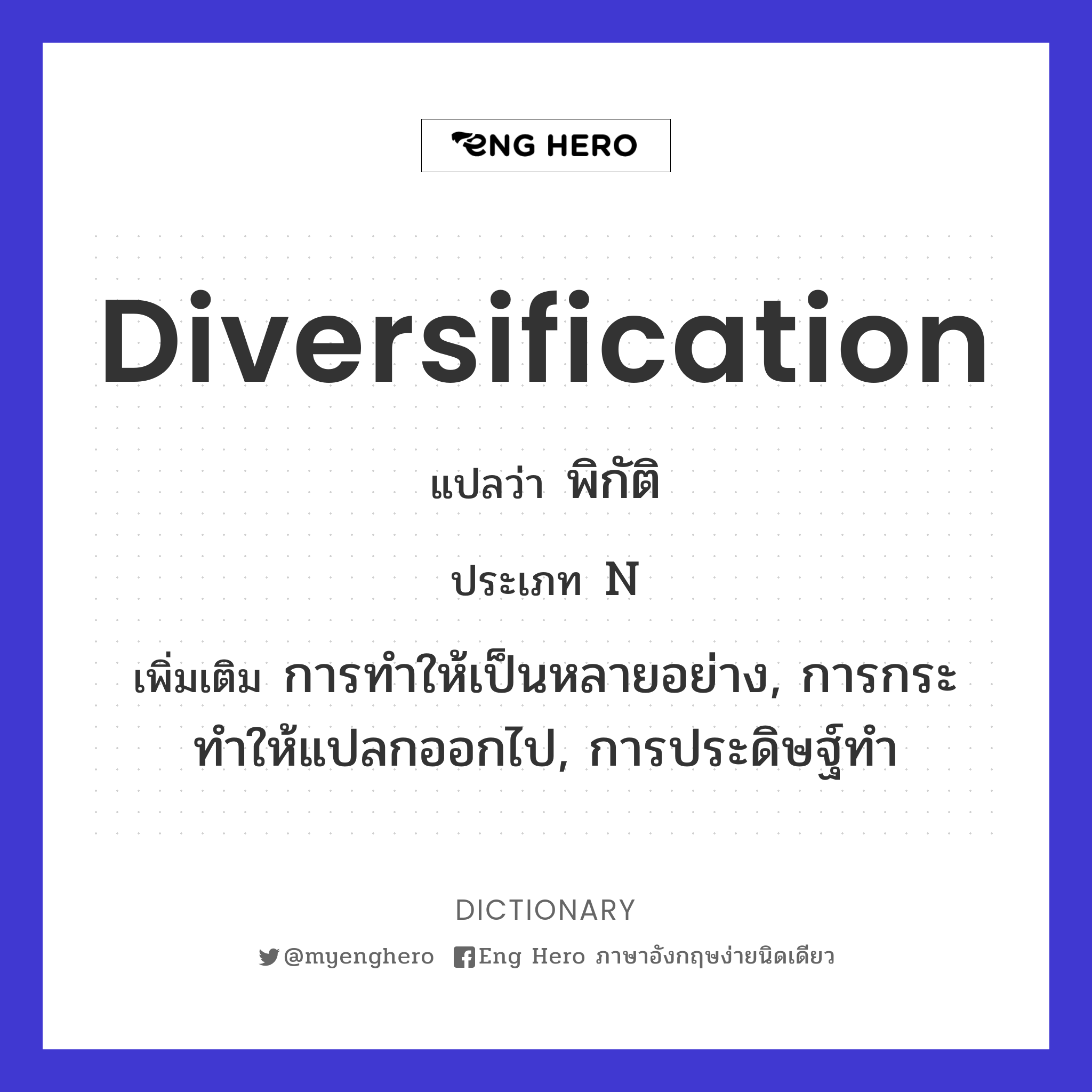 diversification