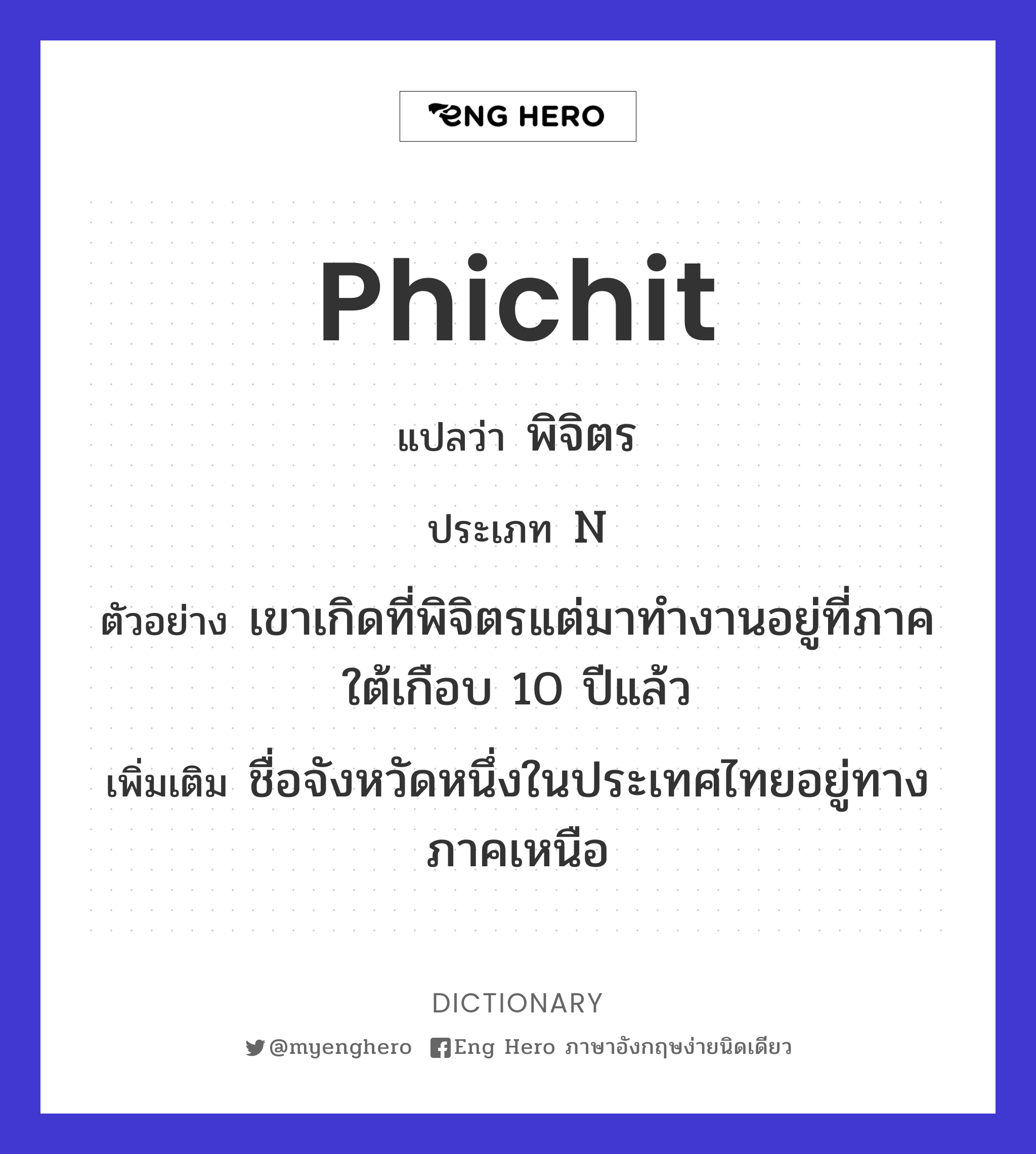 Phichit