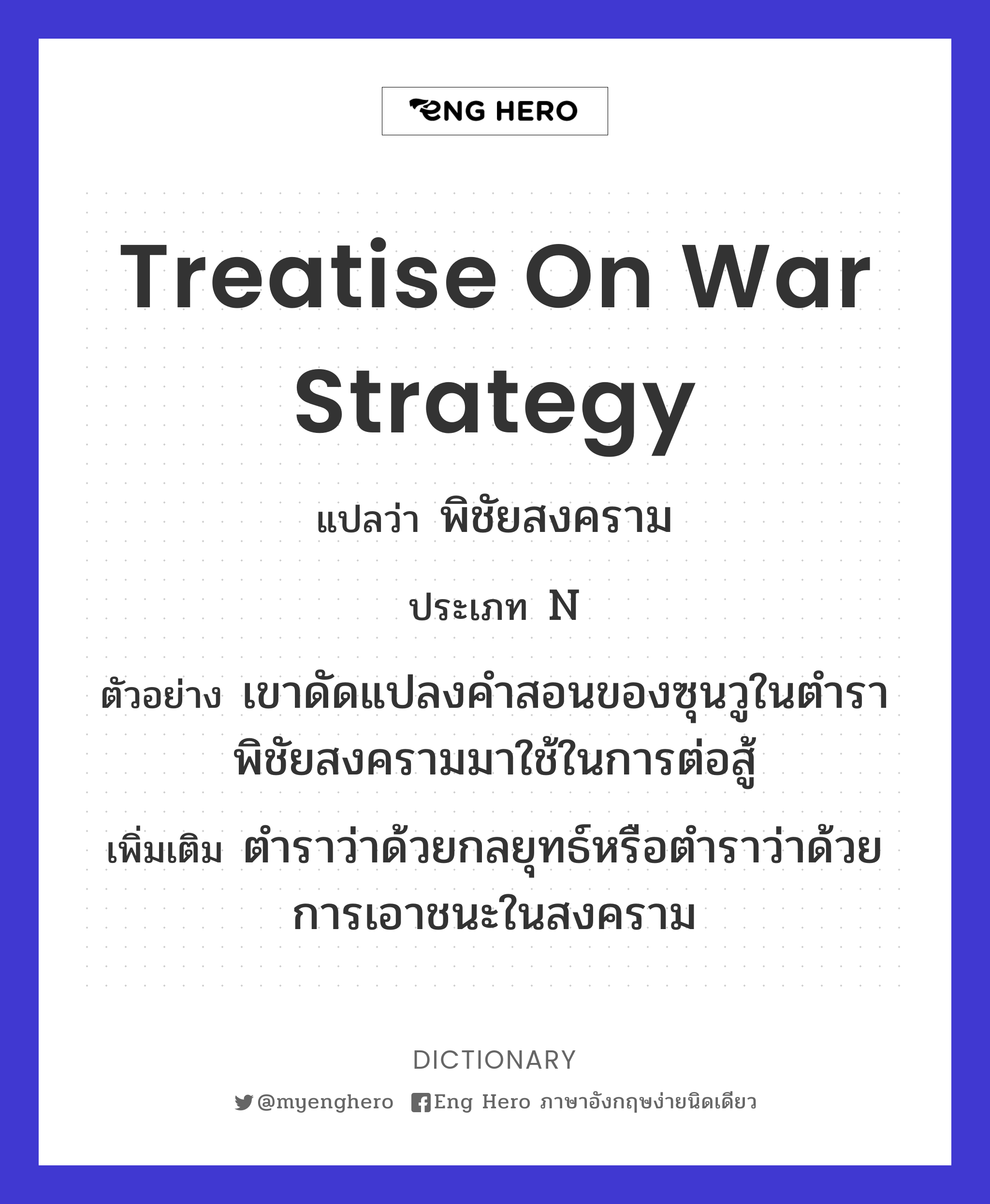 treatise on war strategy