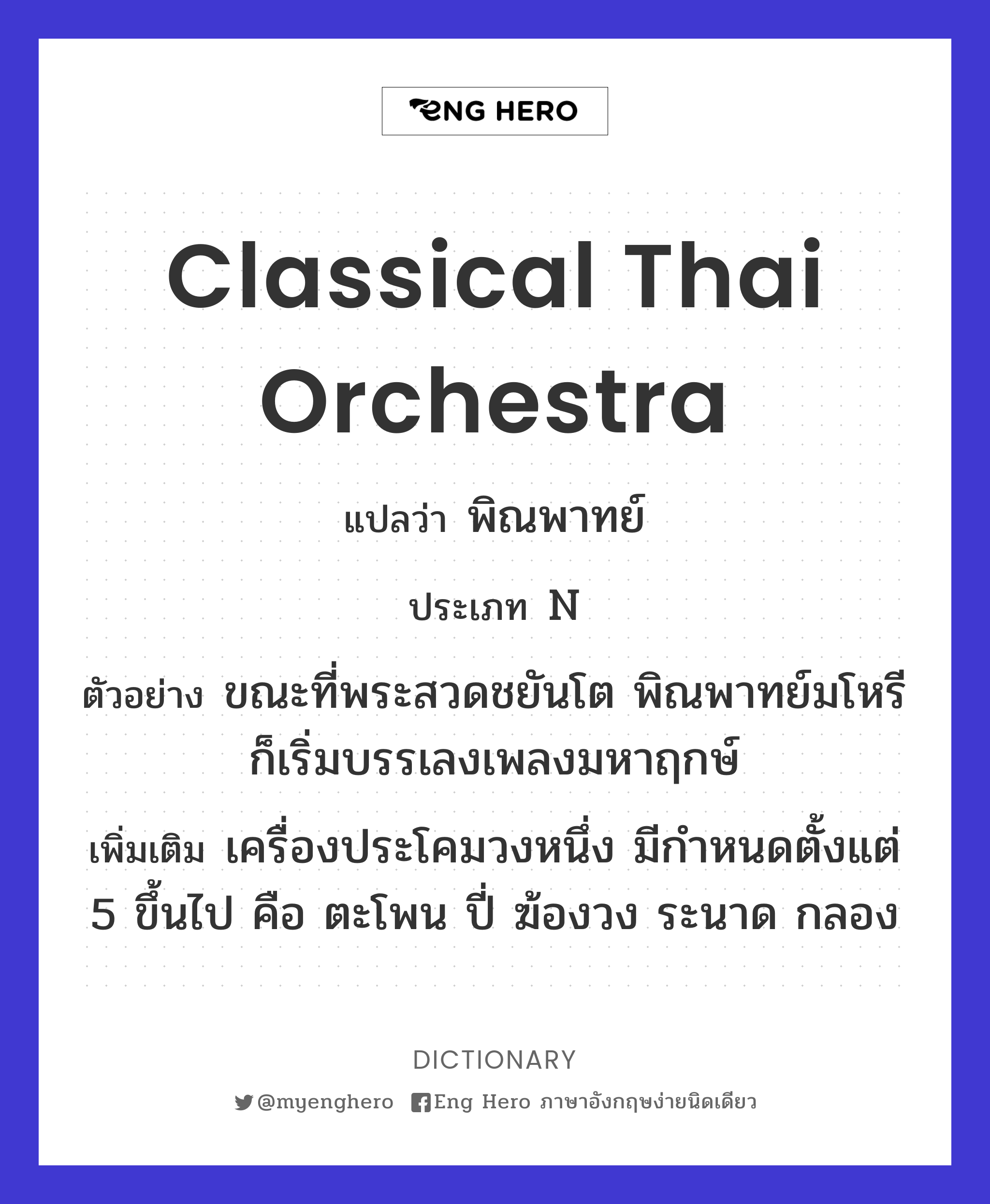 classical Thai orchestra