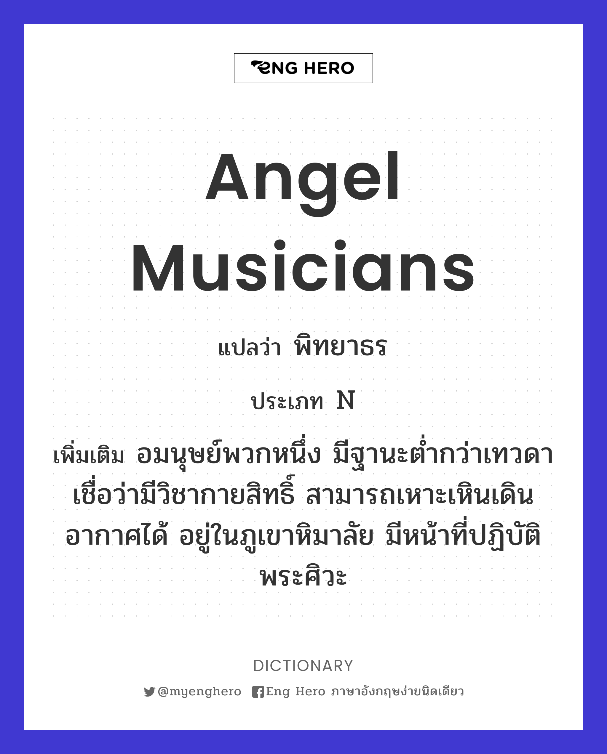 angel musicians