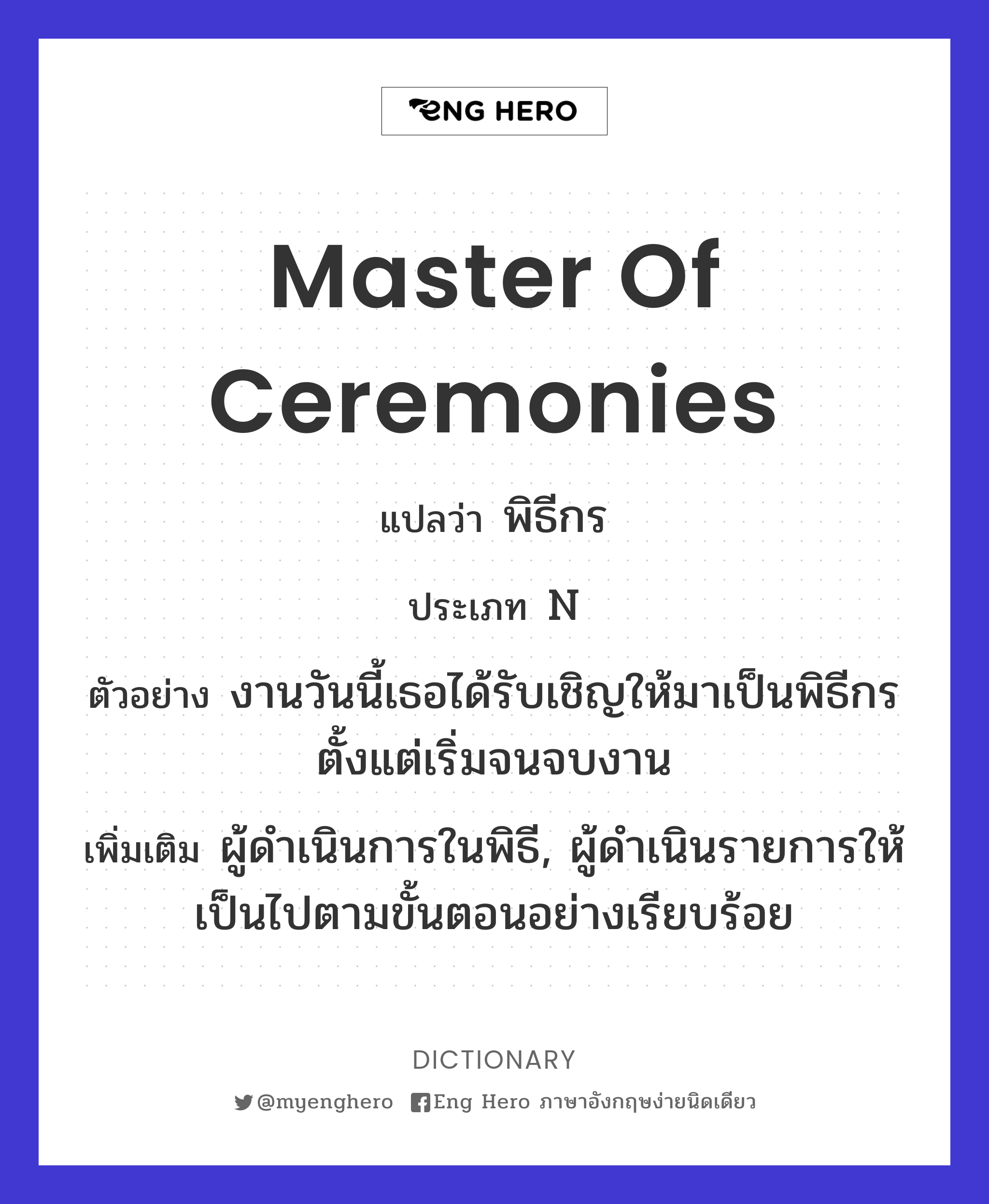master of ceremonies