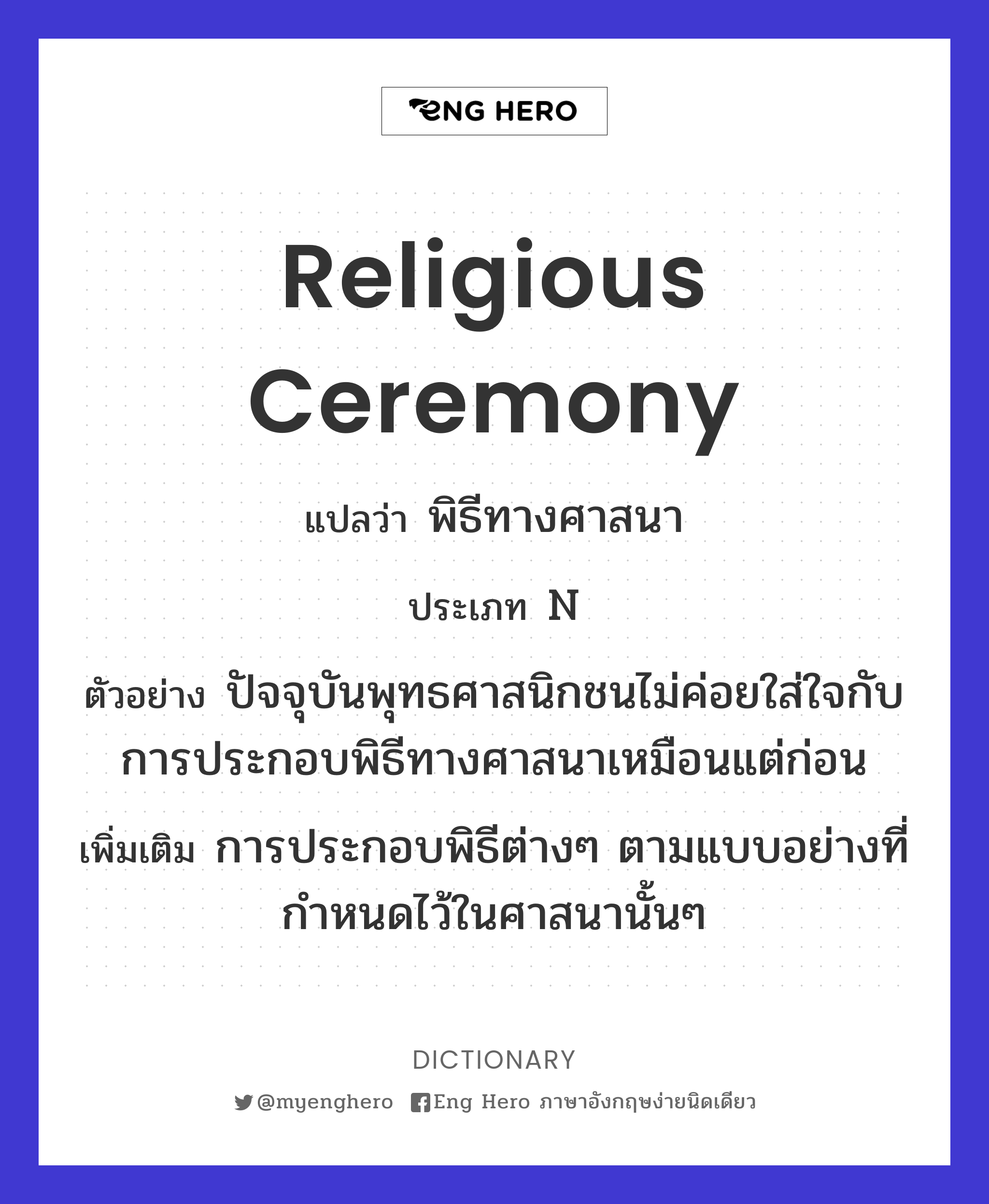 religious ceremony