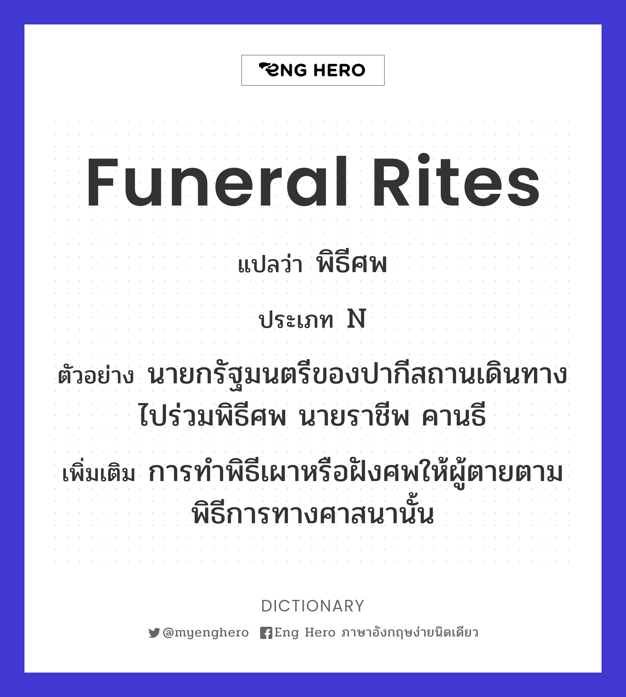 funeral rites
