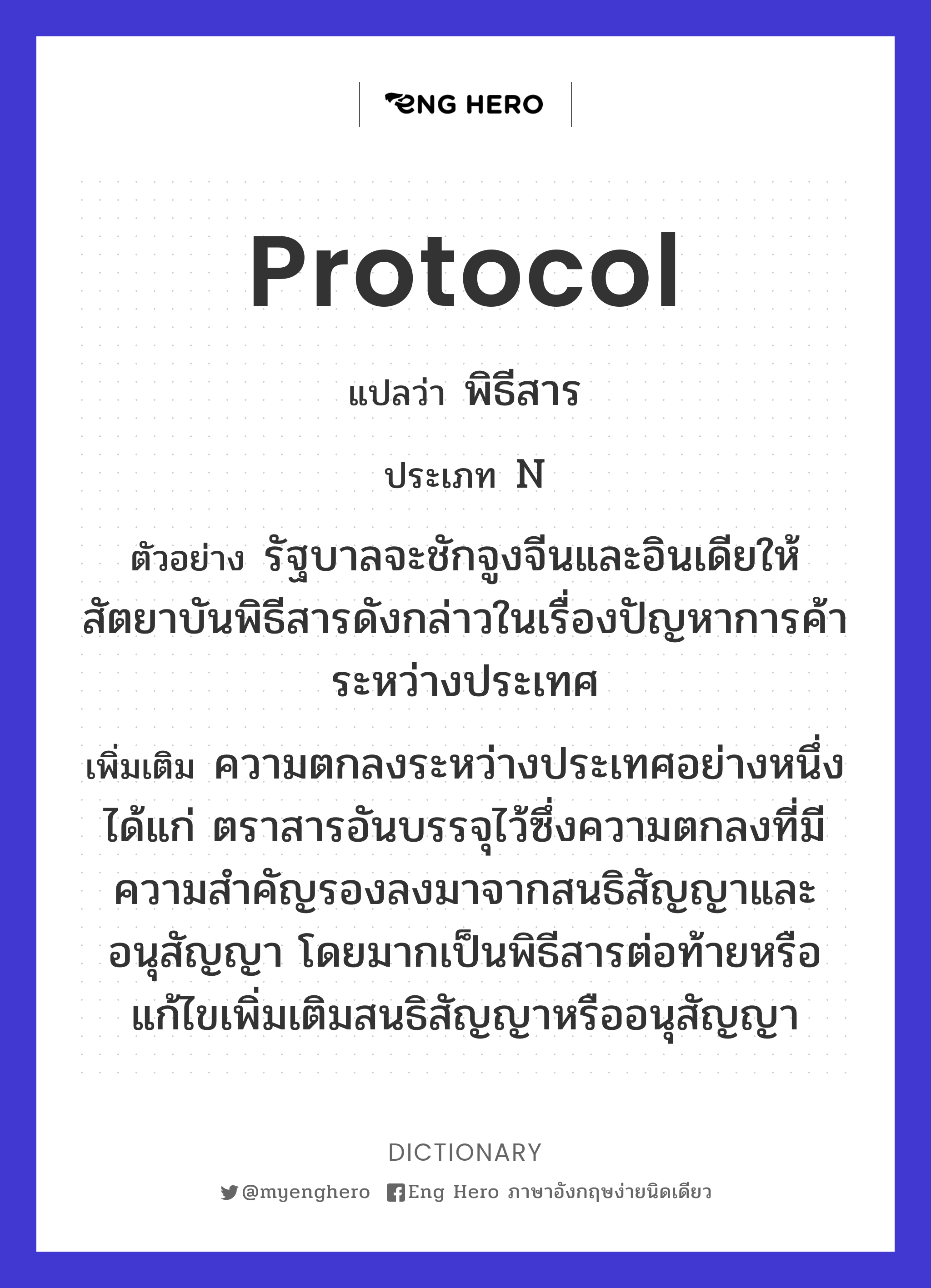 protocol