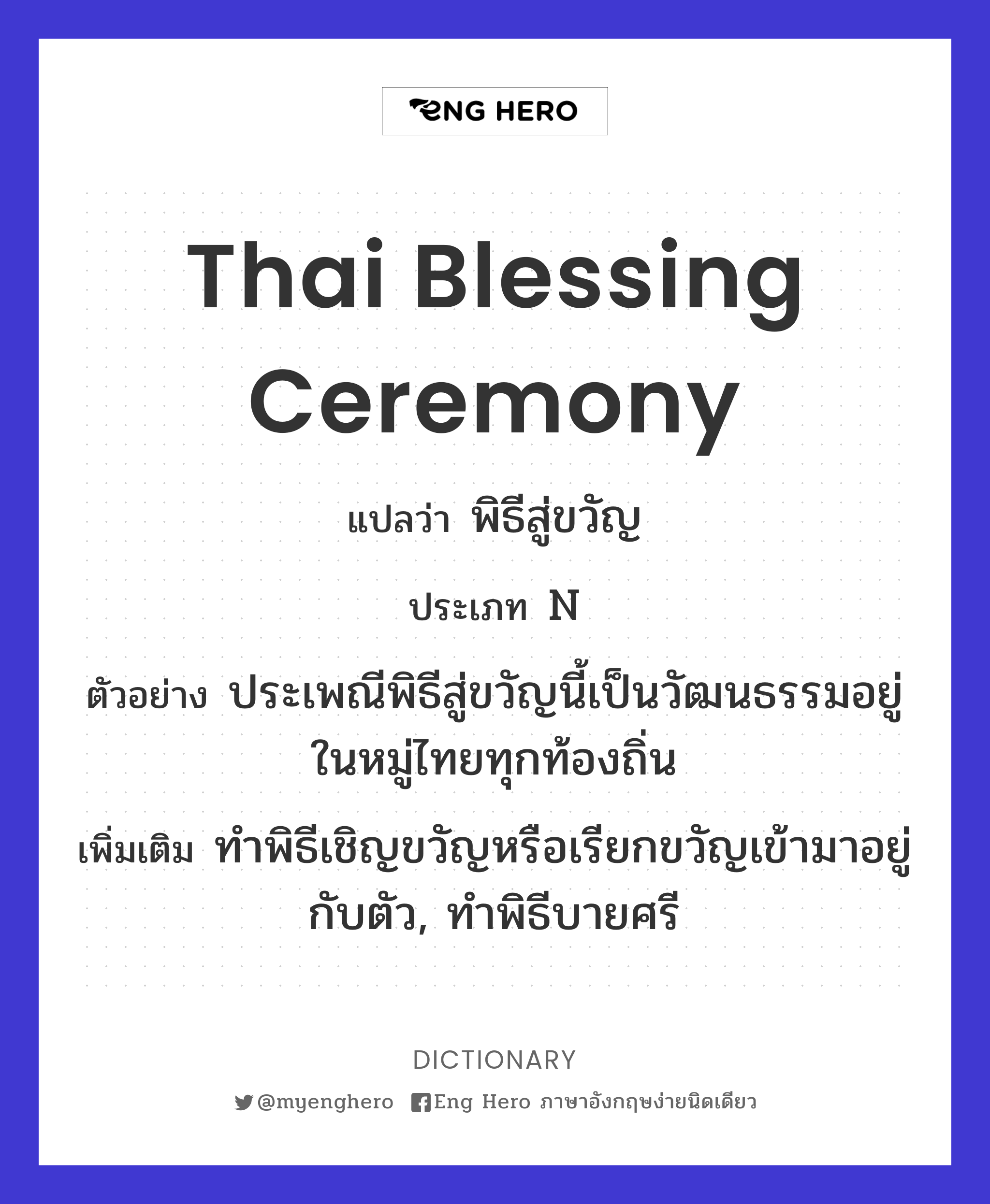 Thai blessing ceremony