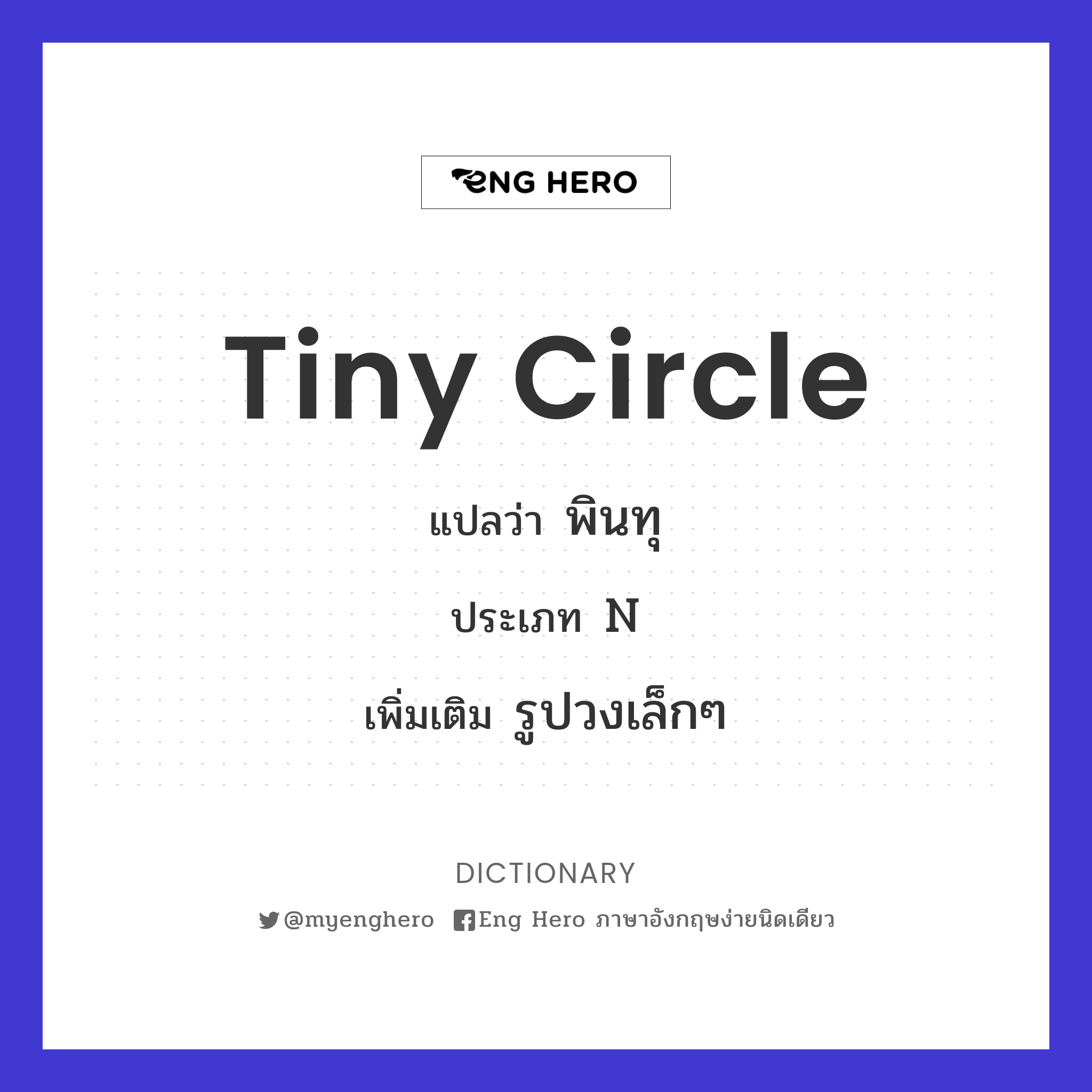 tiny circle