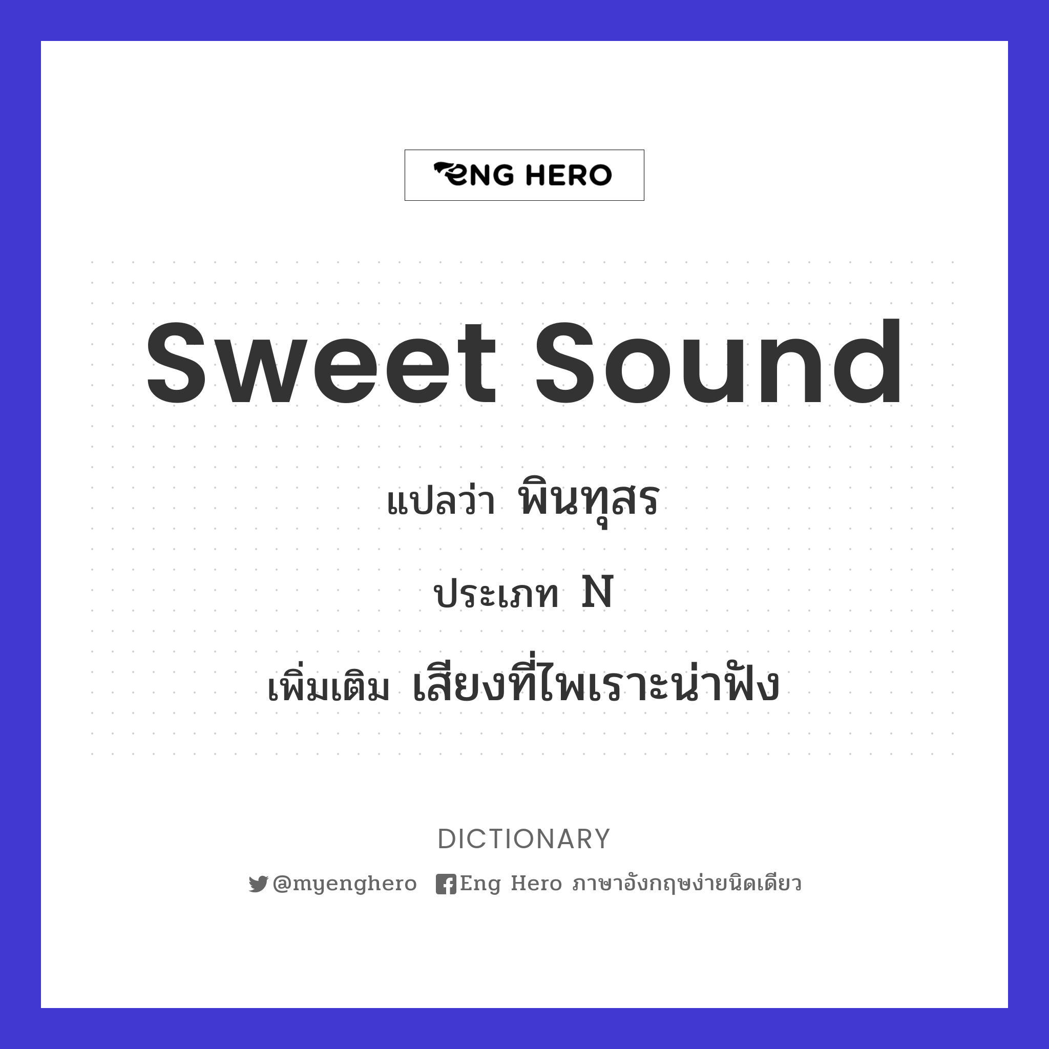 sweet sound