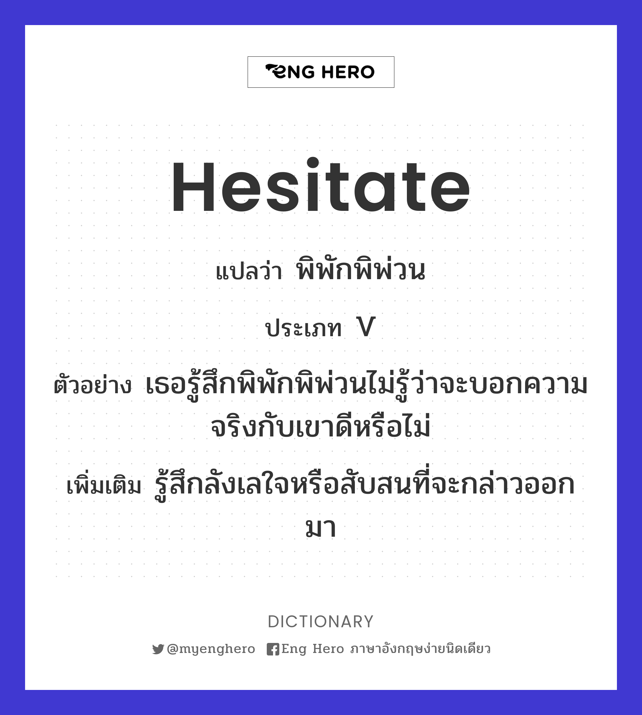 hesitate