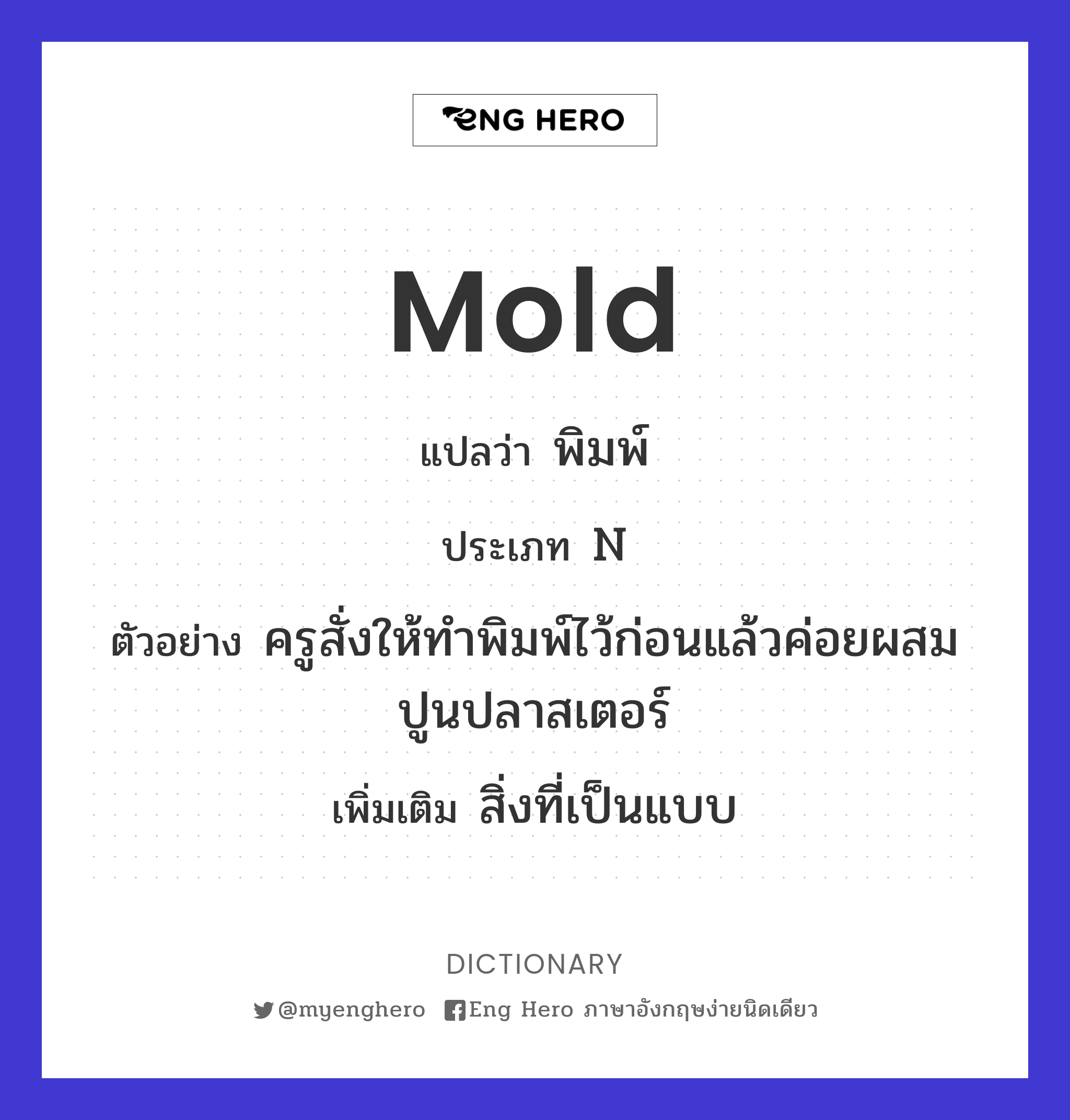 mold