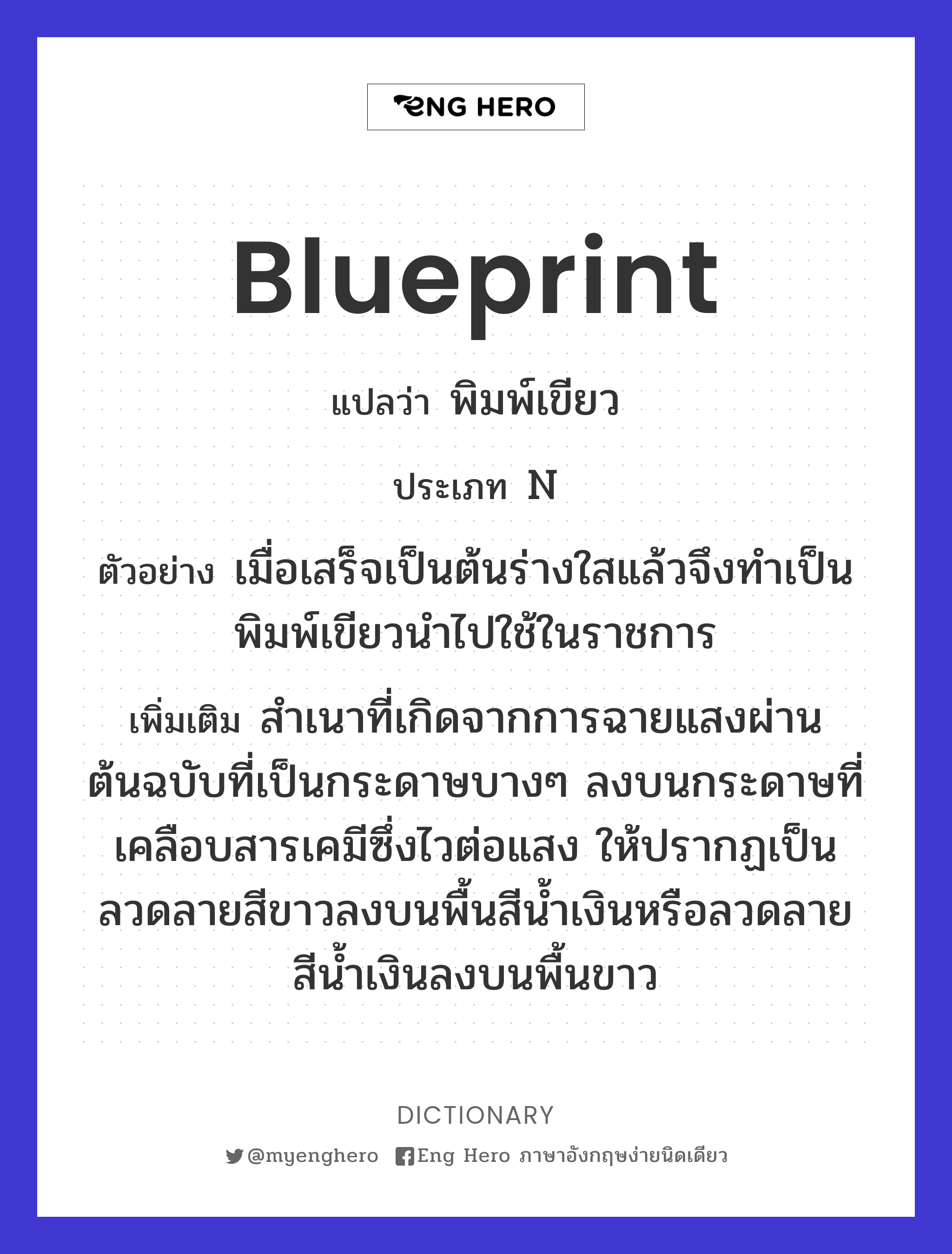 blueprint