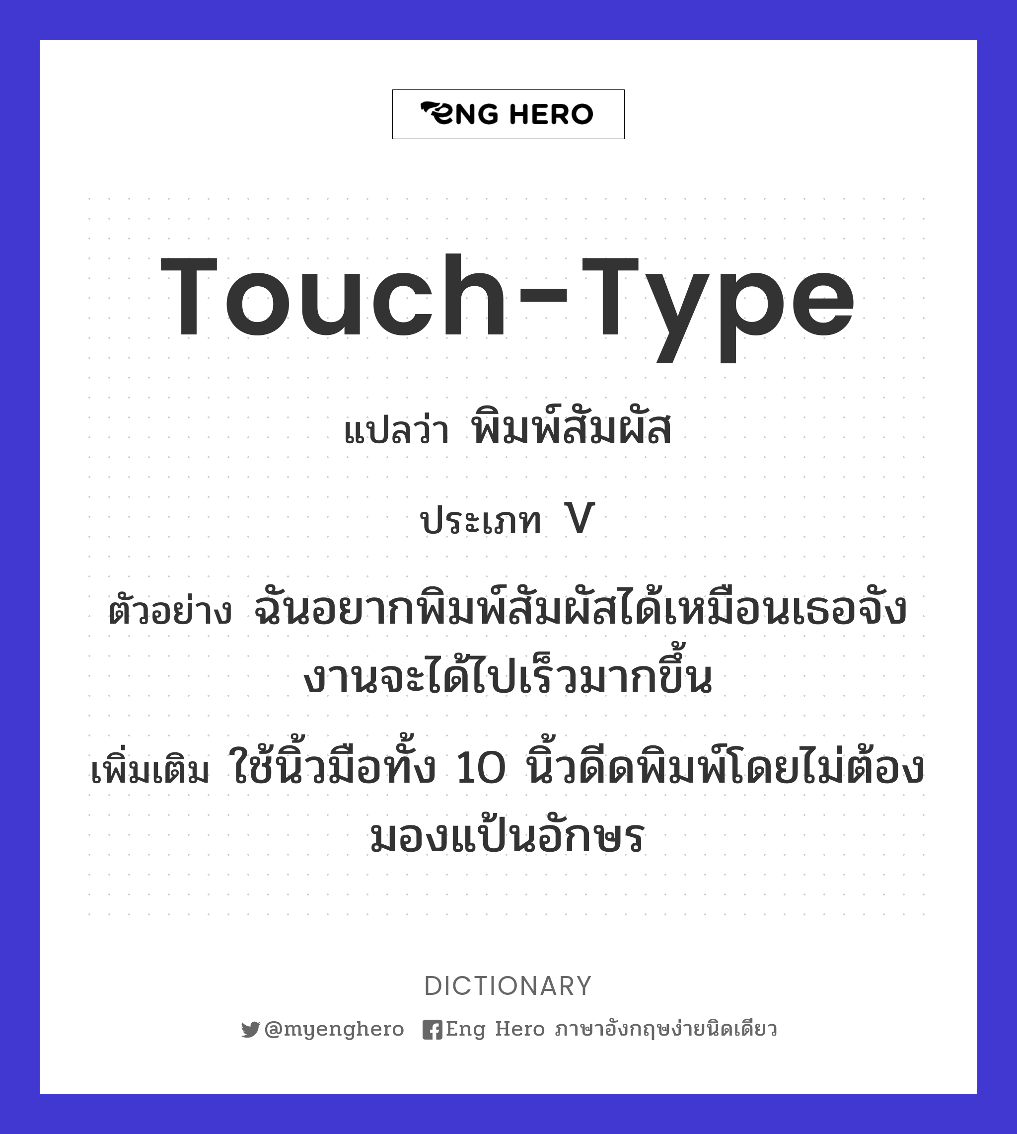 touch-type