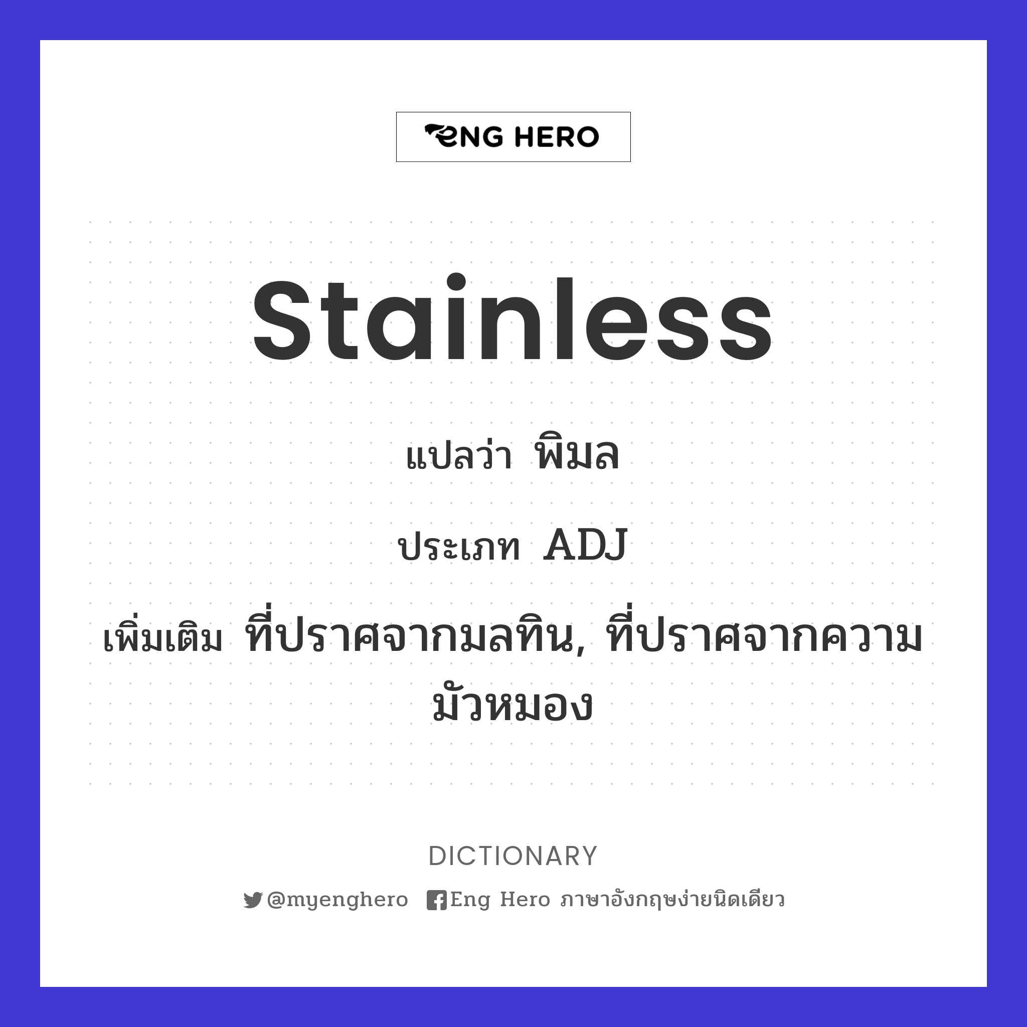 stainless